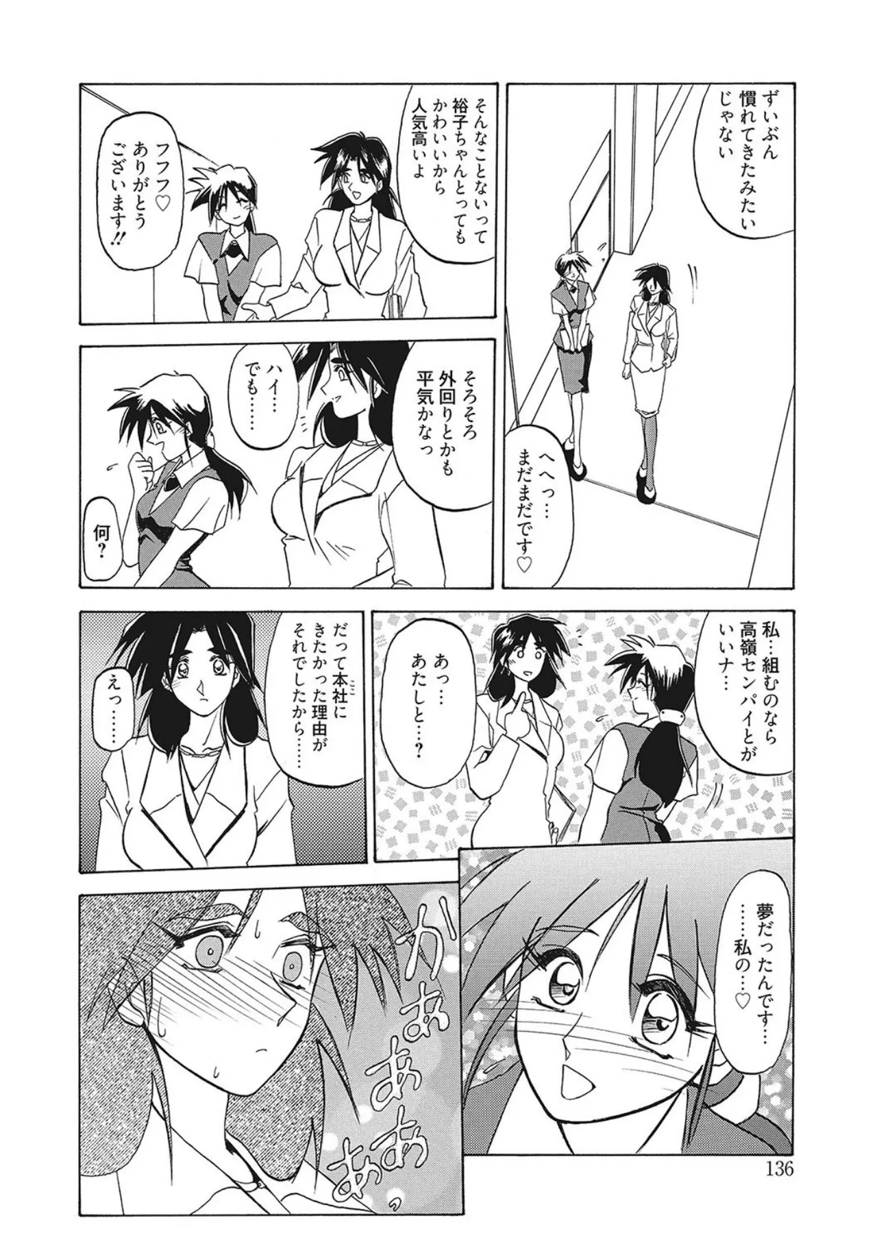 All of the SMILE page 136 - big breasts netorare hentai manga - read online free