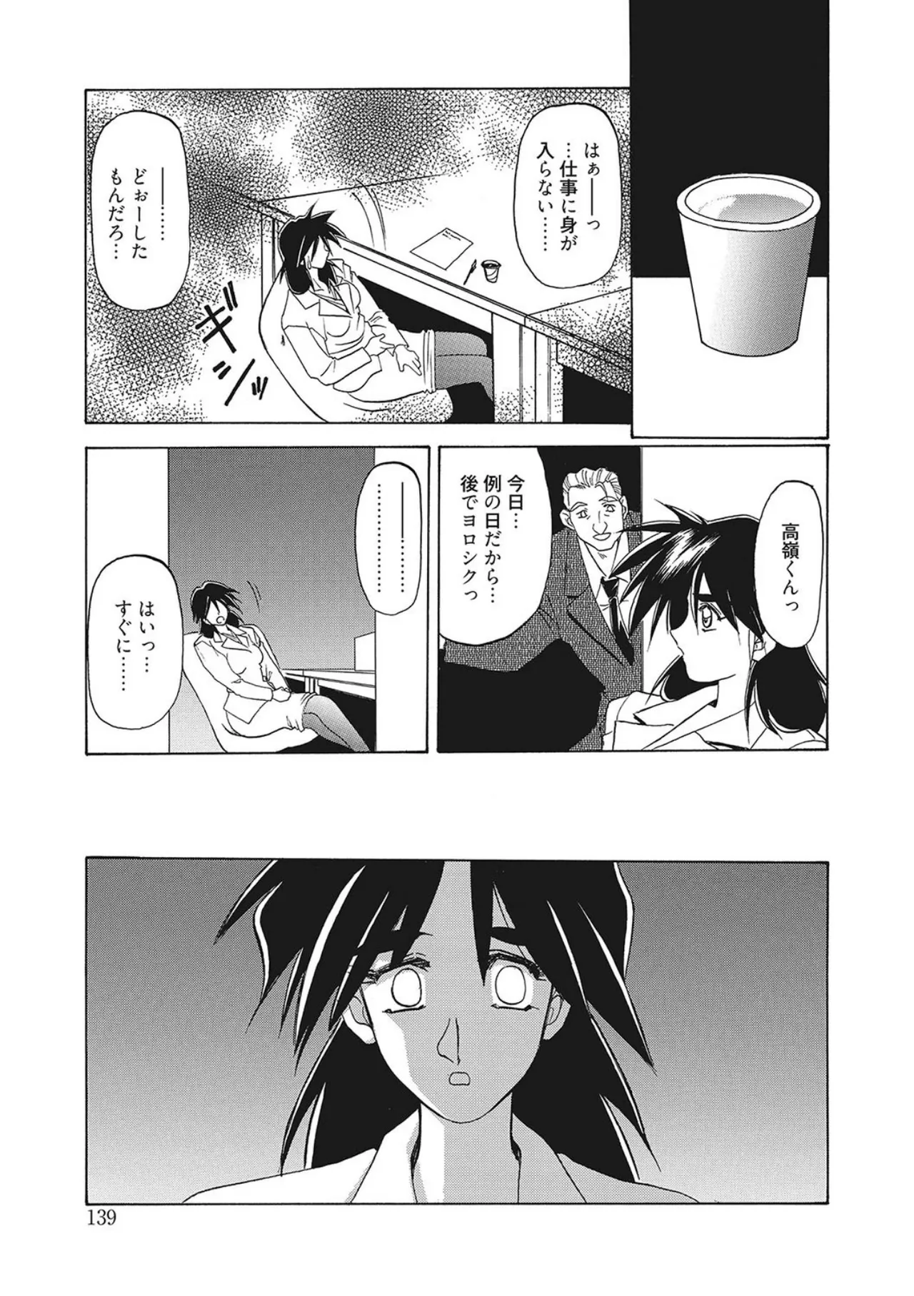 All of the SMILE page 139 - big breasts netorare hentai manga - read online free