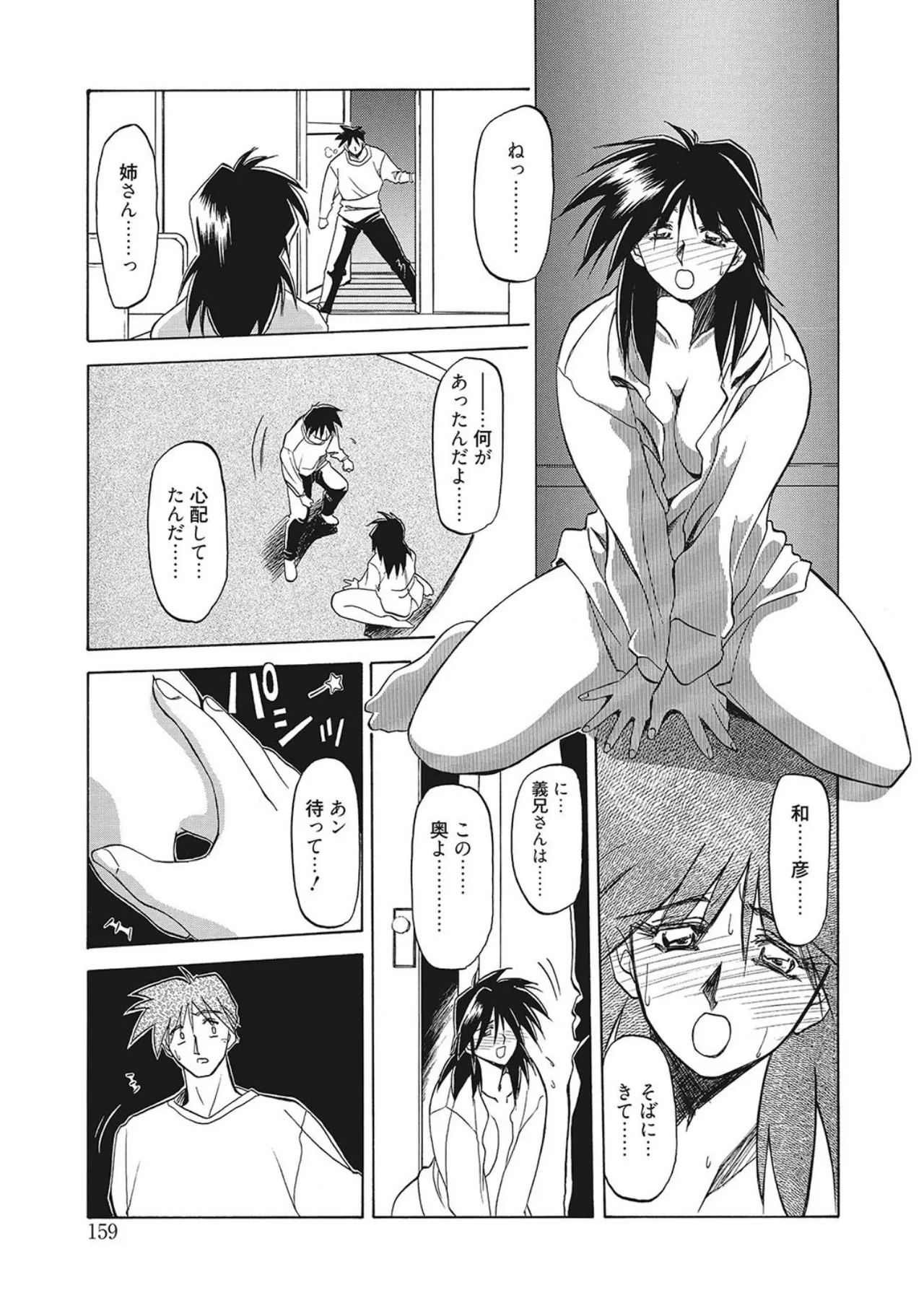 All of the SMILE page 159 - big breasts netorare hentai manga - read online free