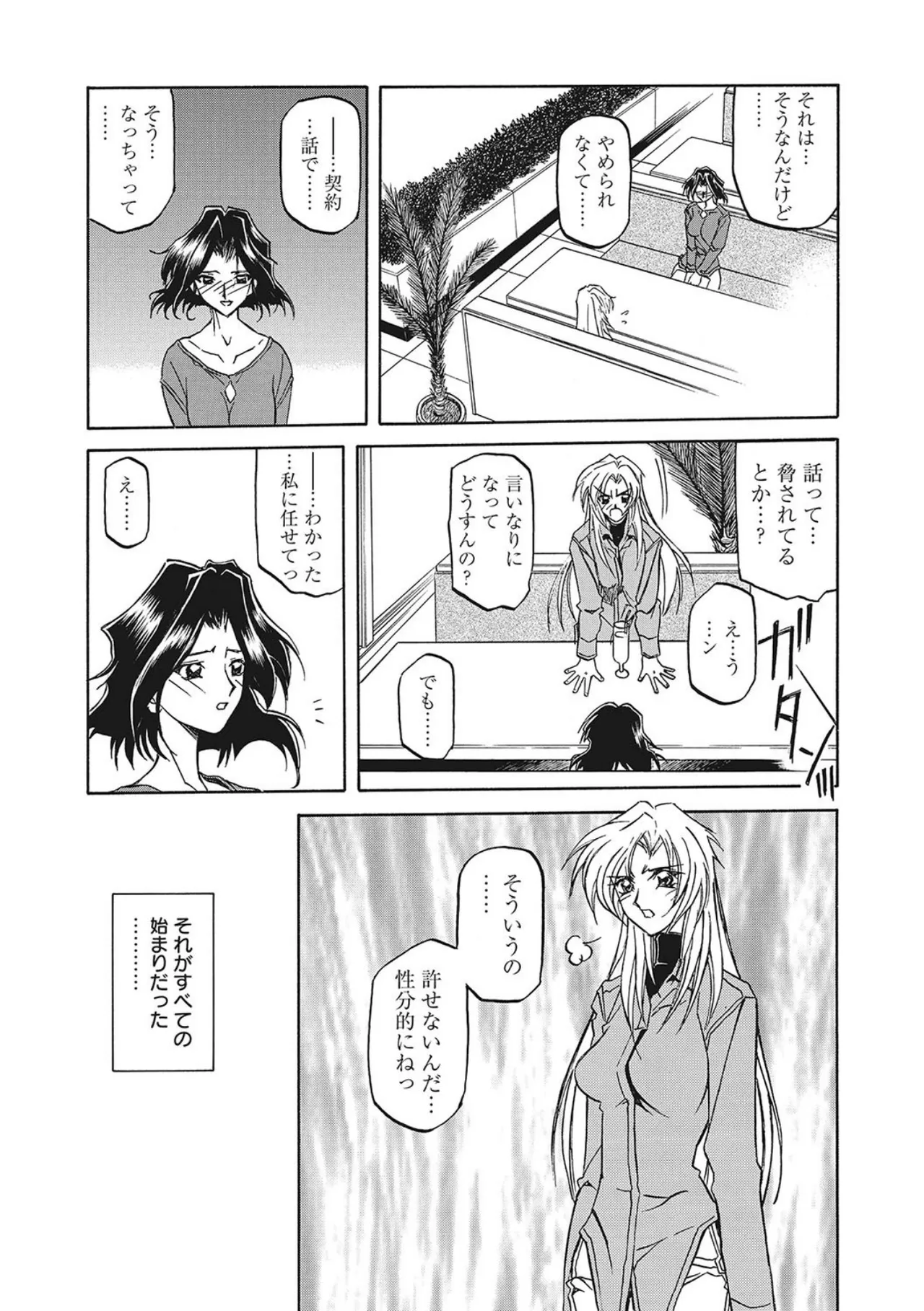 All of the SMILE - Page 169