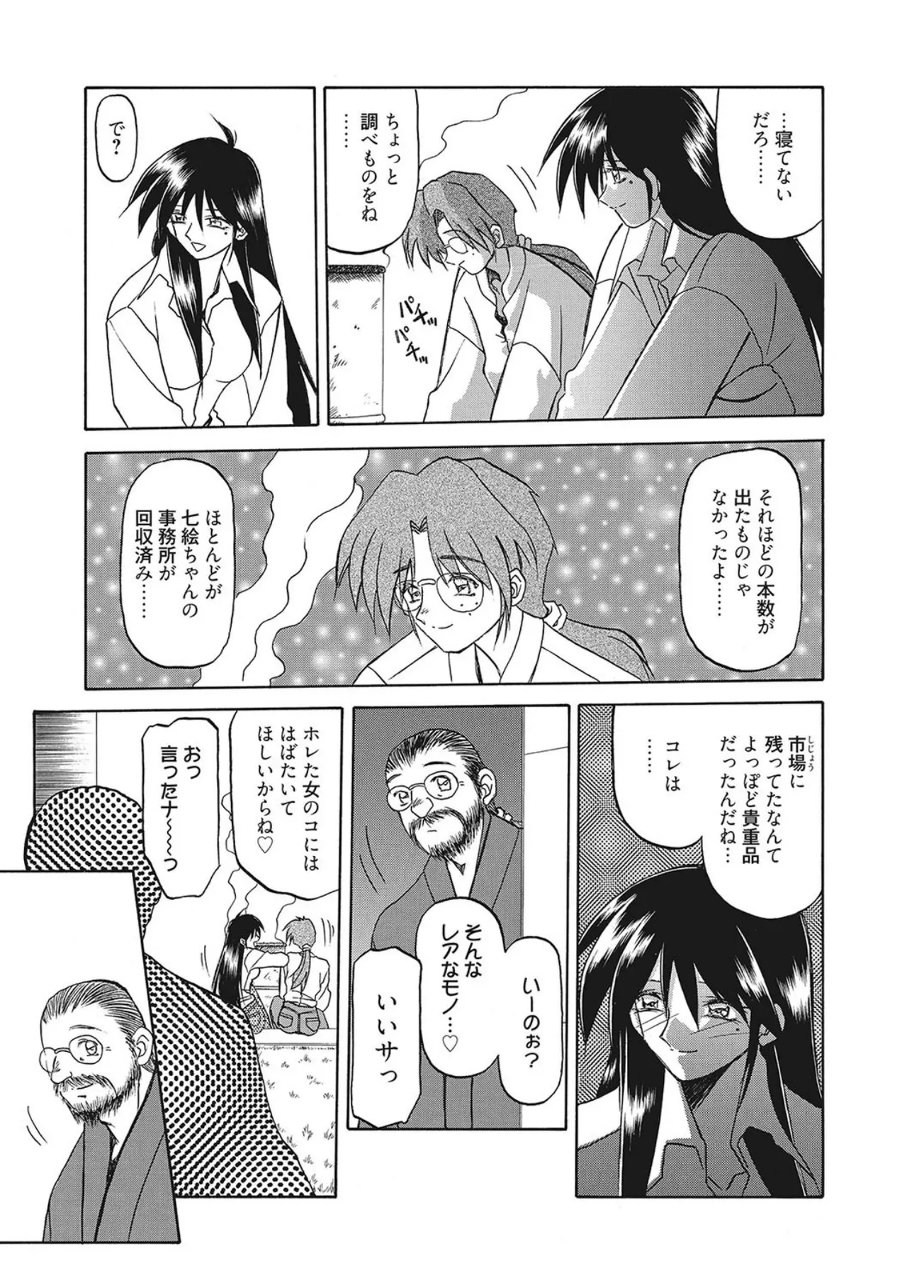 All of the SMILE - Page 23
