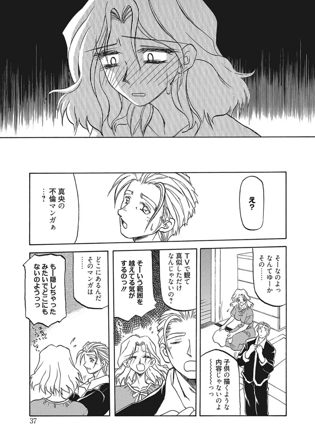 All of the SMILE page 37 - big breasts netorare hentai manga - read online free