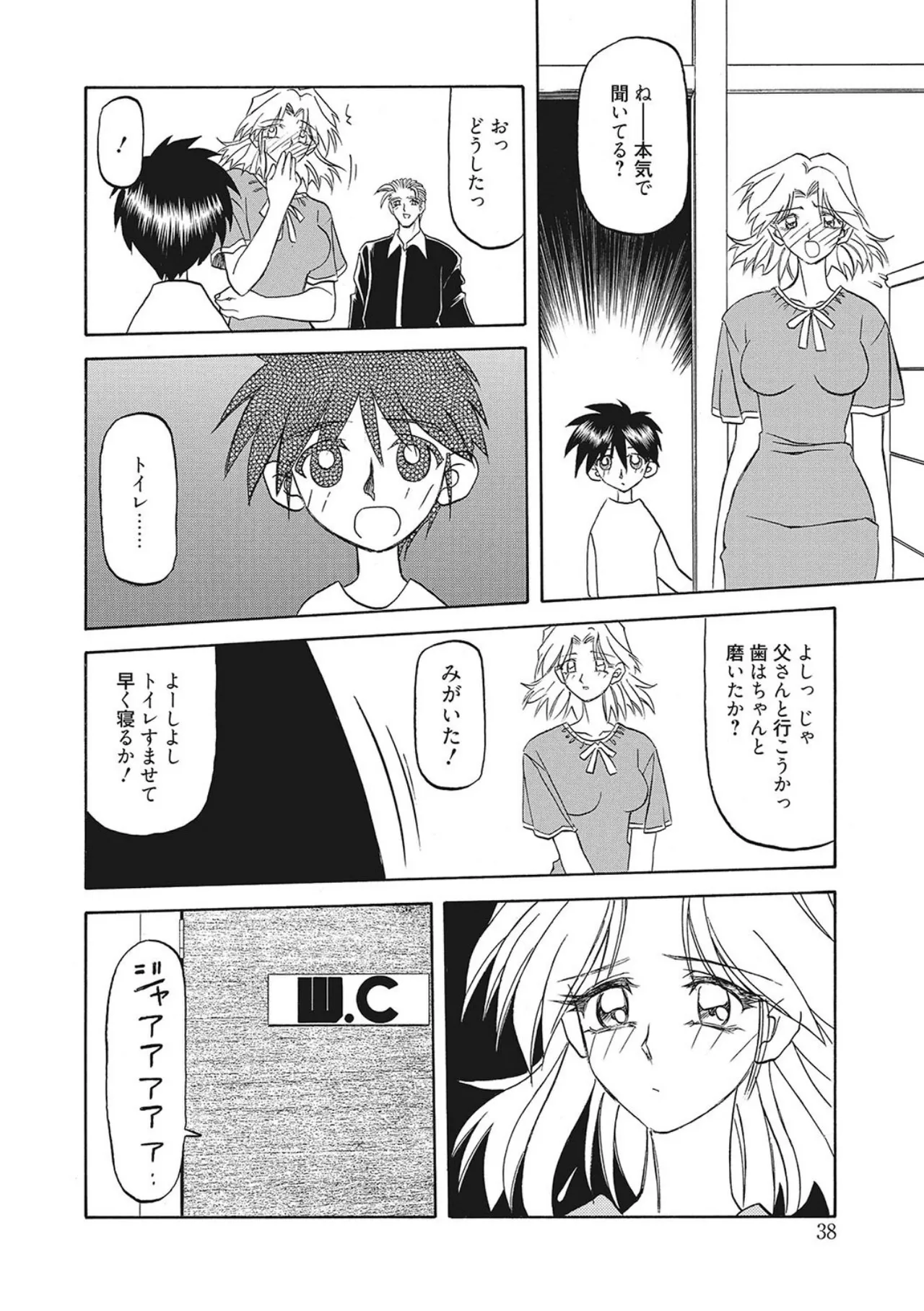 All of the SMILE page 38 - big breasts netorare hentai manga - read online free