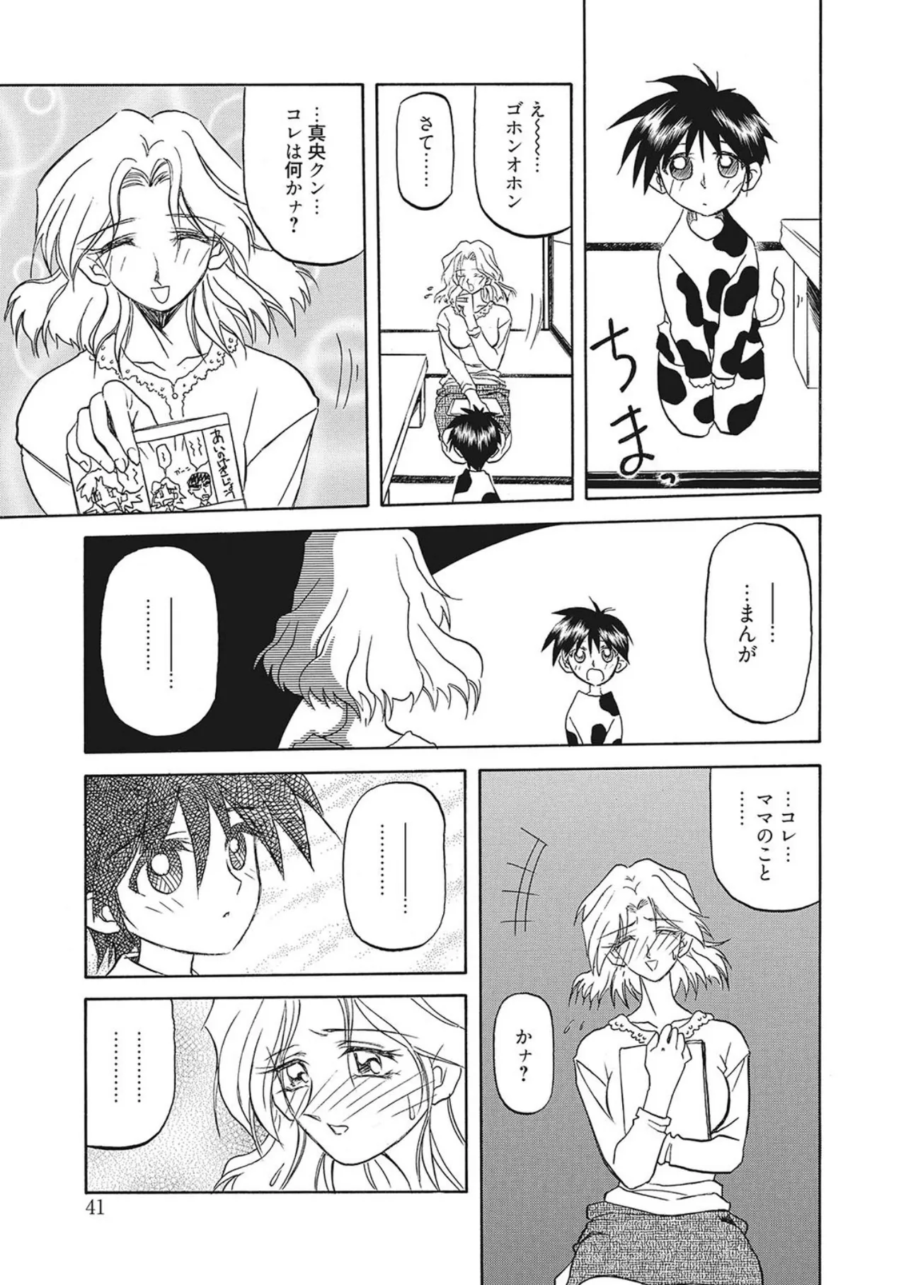 All of the SMILE - Page 41