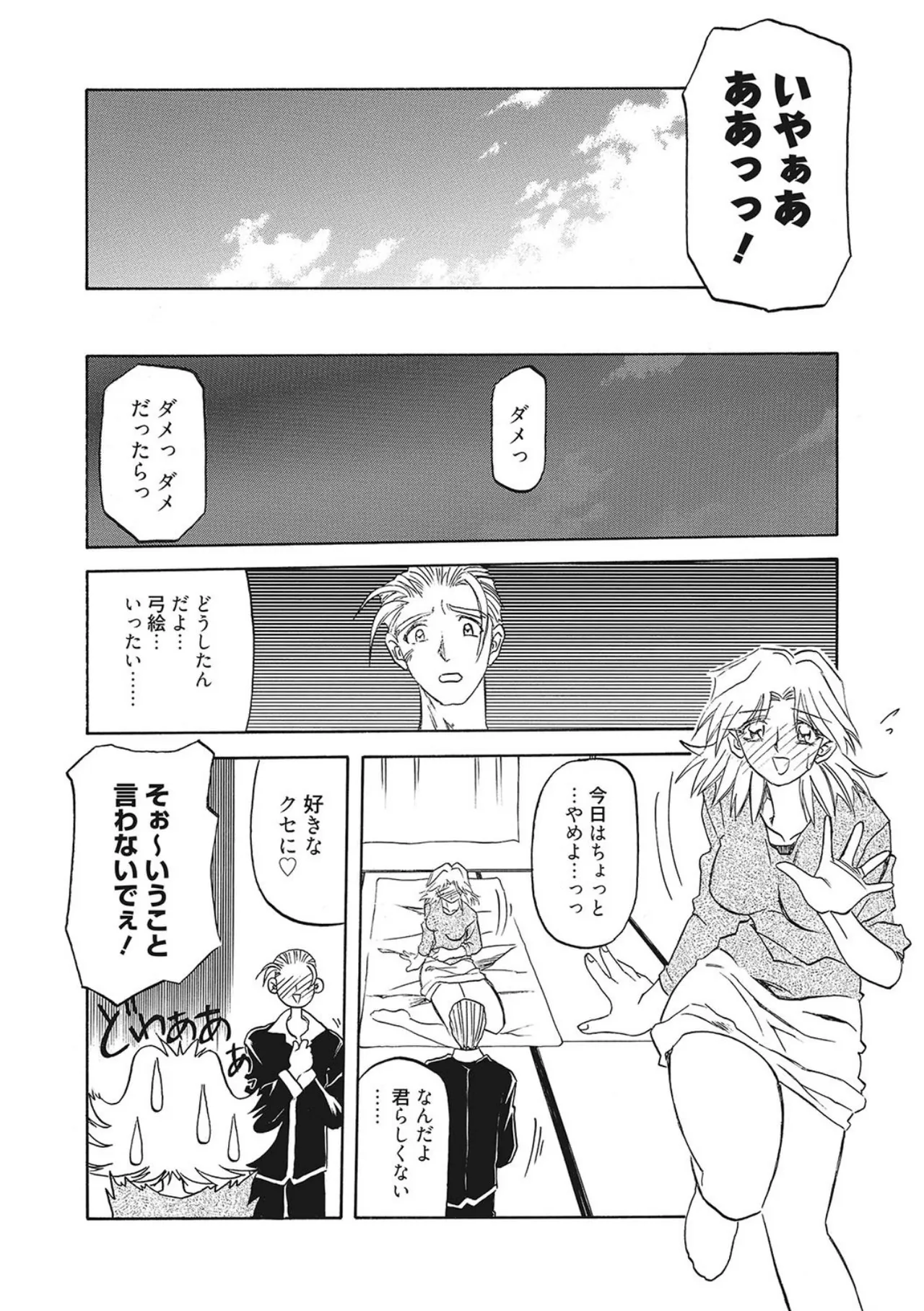 All of the SMILE - Page 44