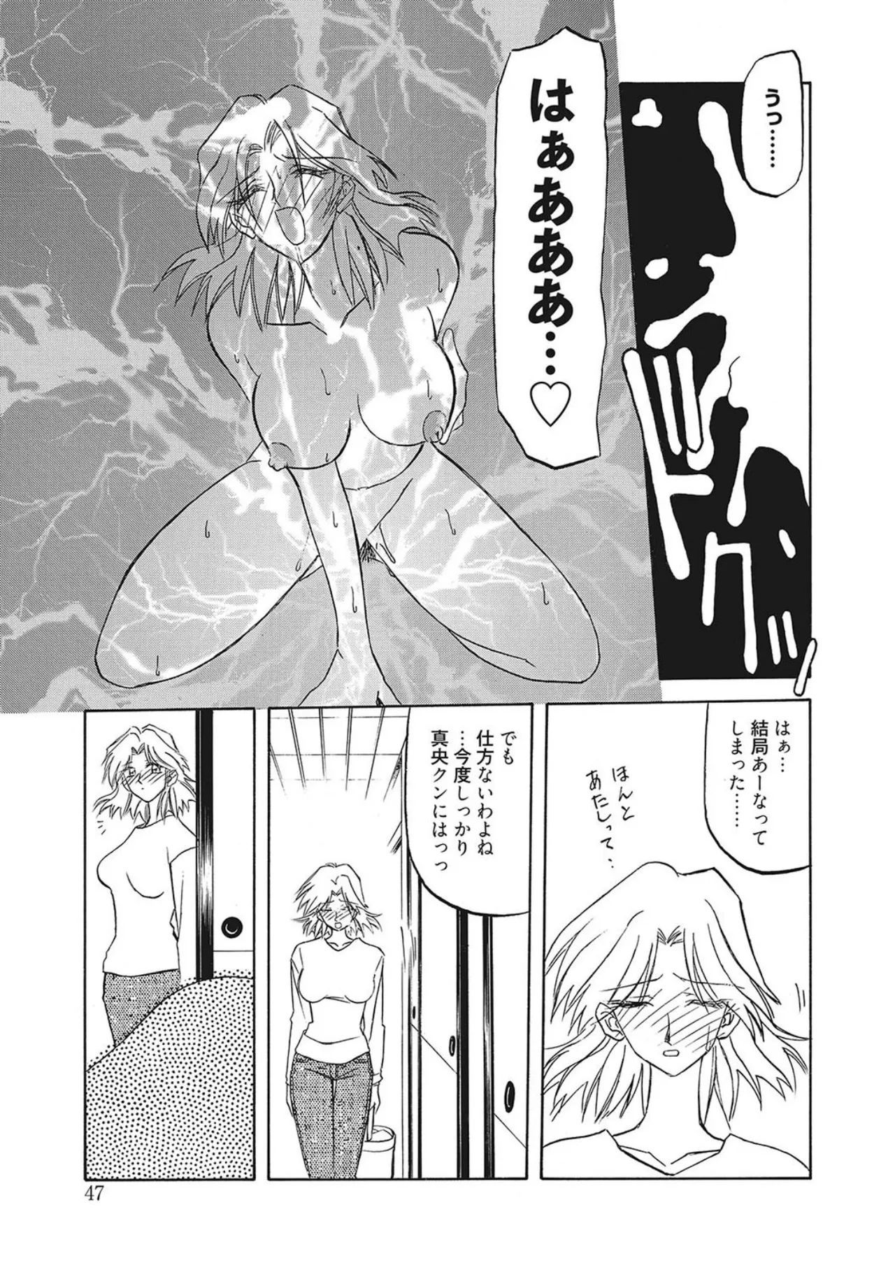 All of the SMILE - Page 47