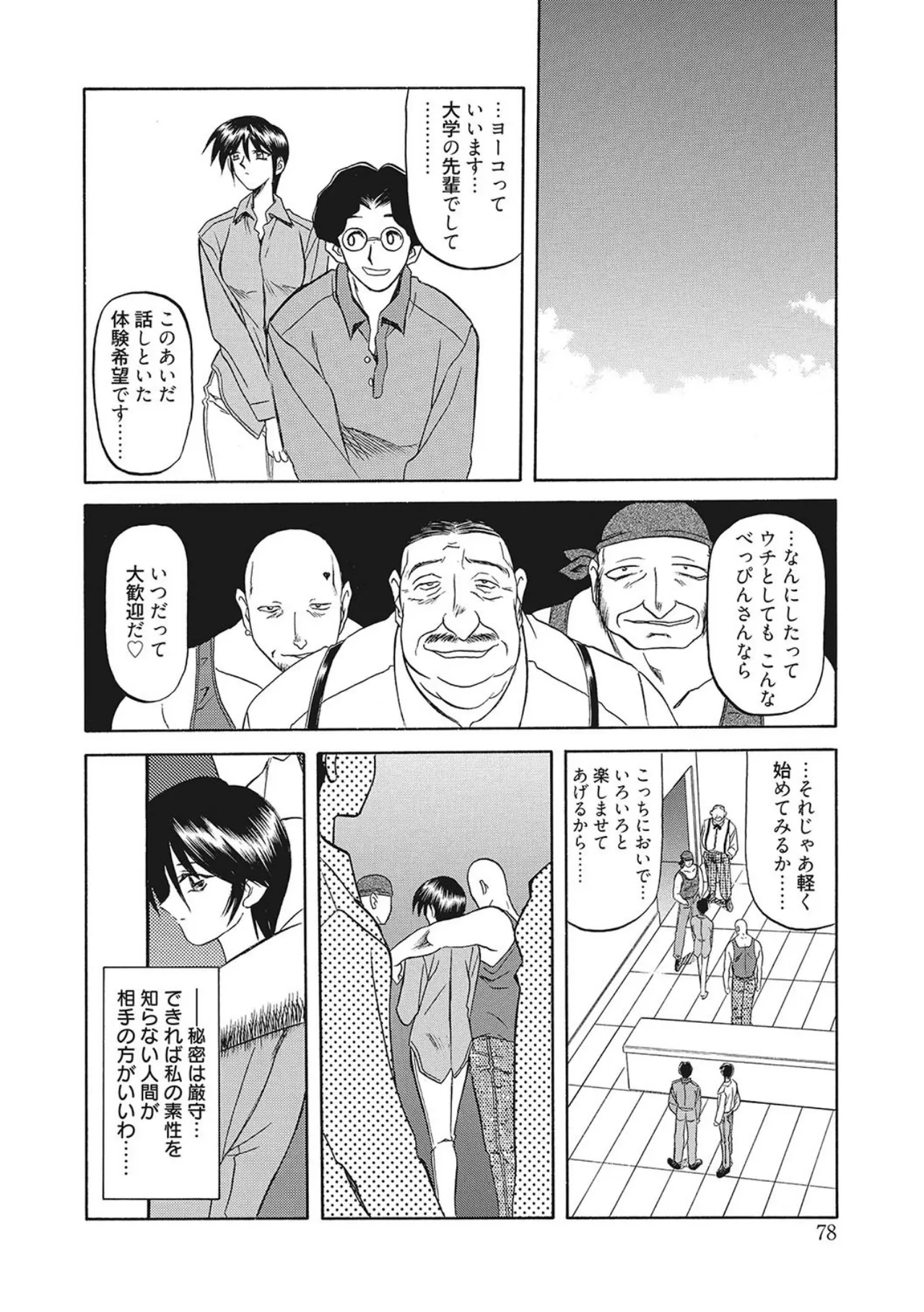 All of the SMILE page 78 - big breasts netorare hentai manga - read online free