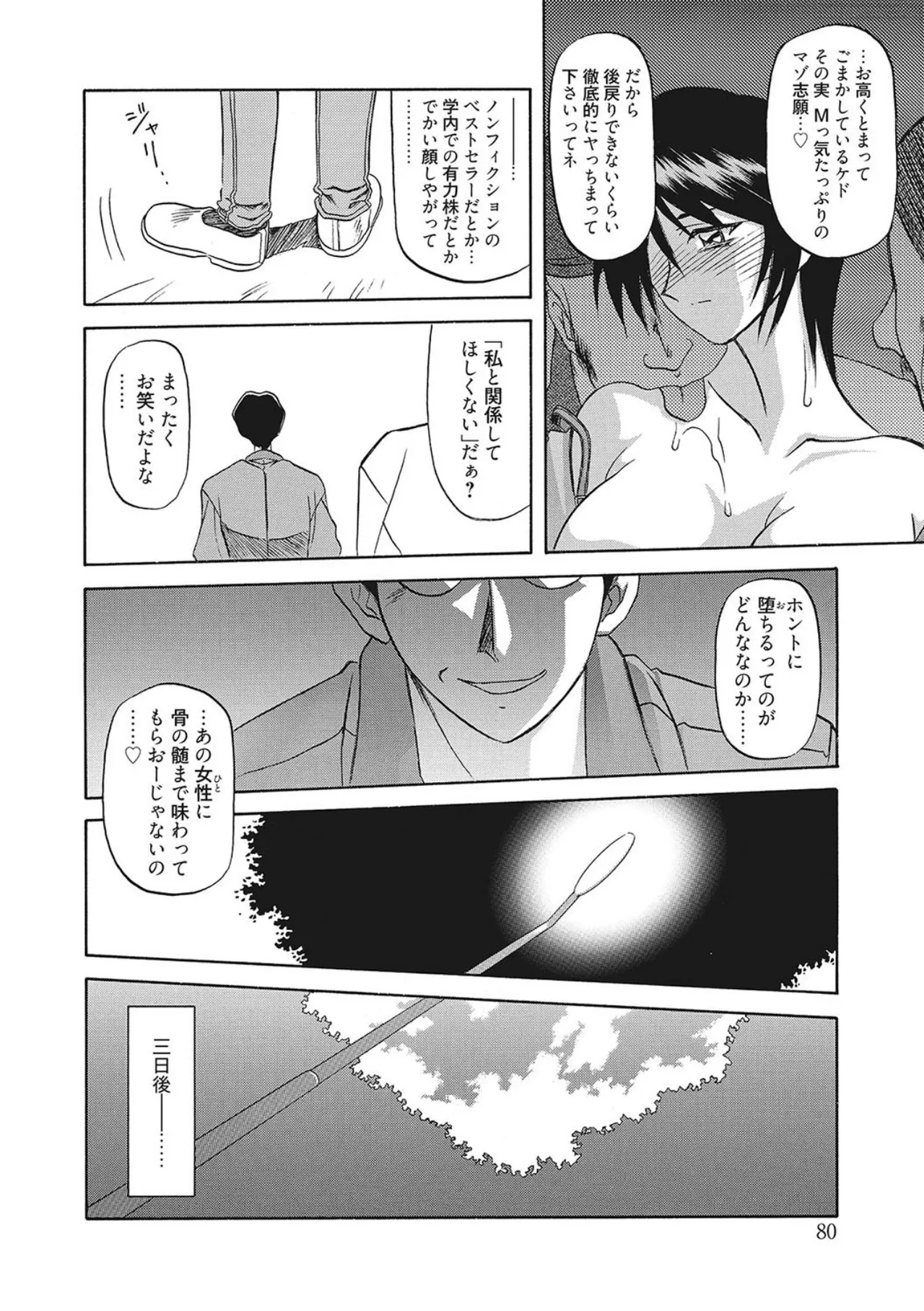 All of the SMILE page 80 - big breasts netorare hentai manga - read online free