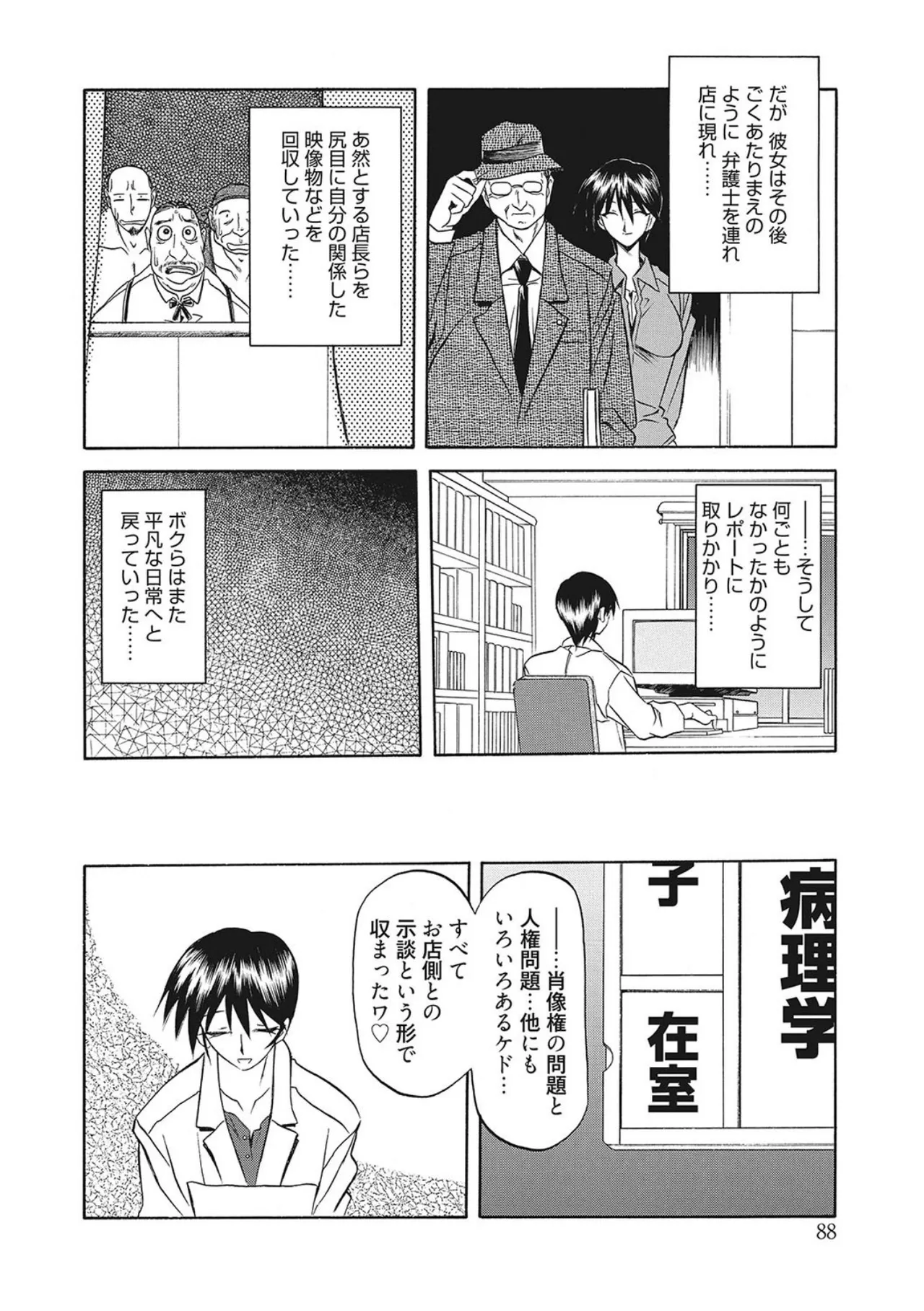 All of the SMILE page 88 - big breasts netorare hentai manga - read online free