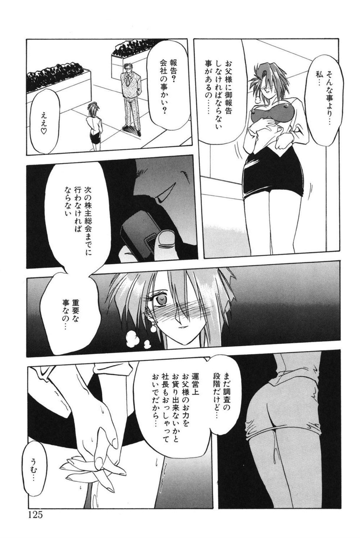 Shakunetsu no Honoo - Page 124