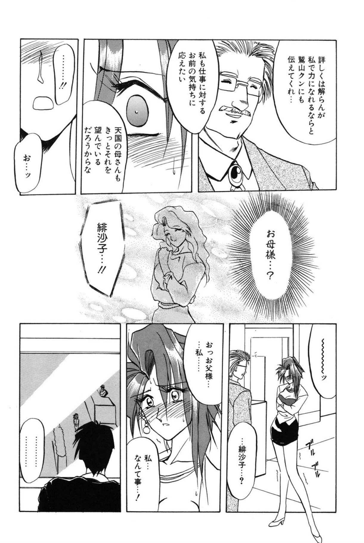 Shakunetsu no Honoo - Page 125