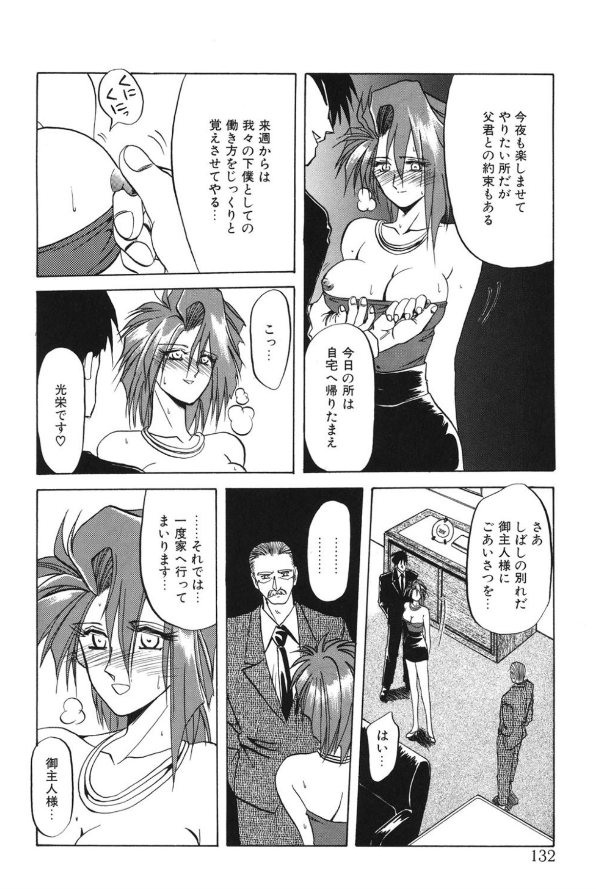 Shakunetsu no Honoo page 131 - big breasts bondage hentai manga - read online free