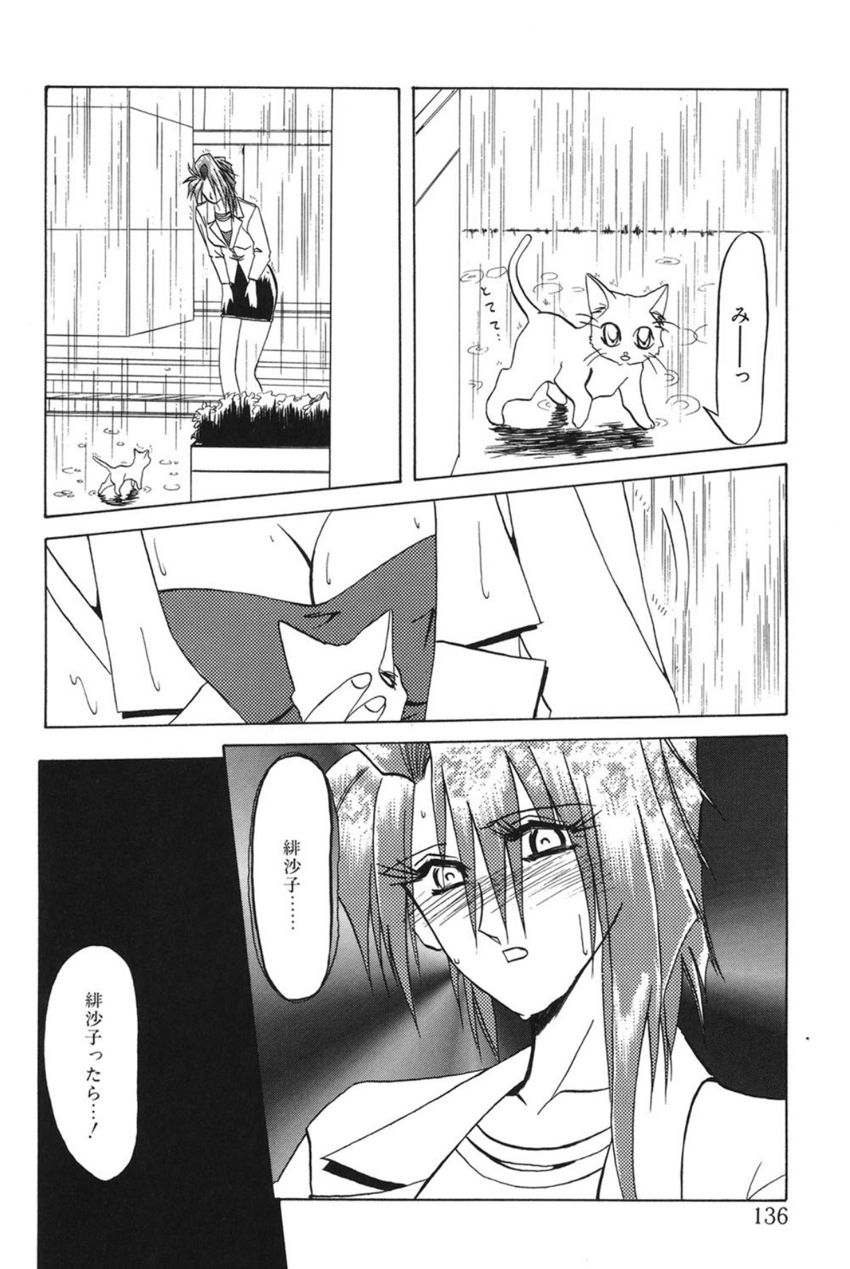 Shakunetsu no Honoo - Page 135