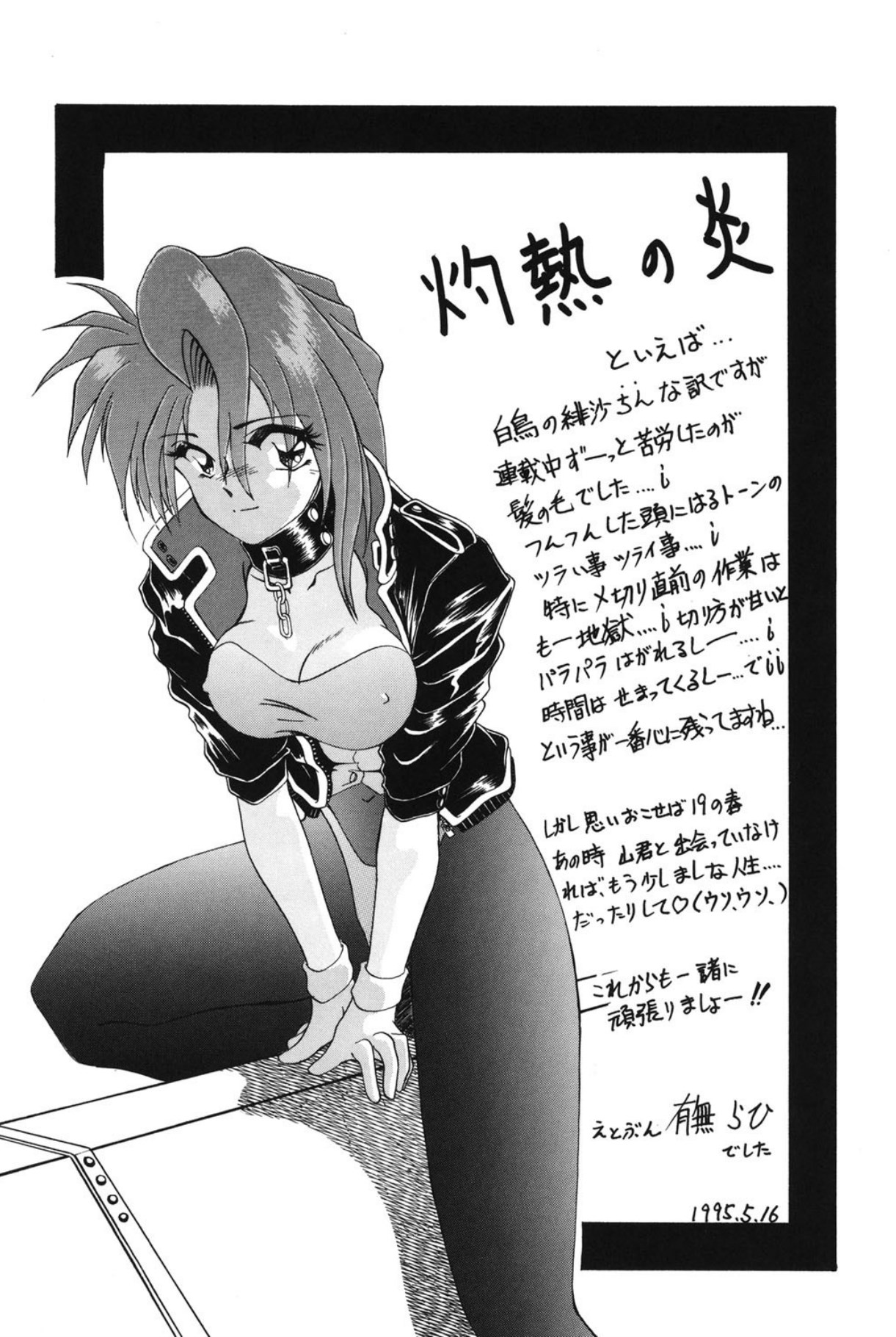 Shakunetsu no Honoo page 185 - big breasts bondage hentai manga - read online free
