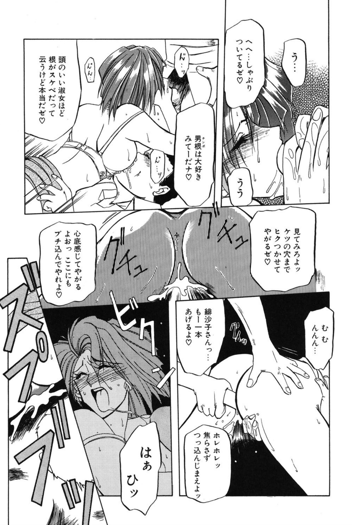 Shakunetsu no Honoo - Page 44