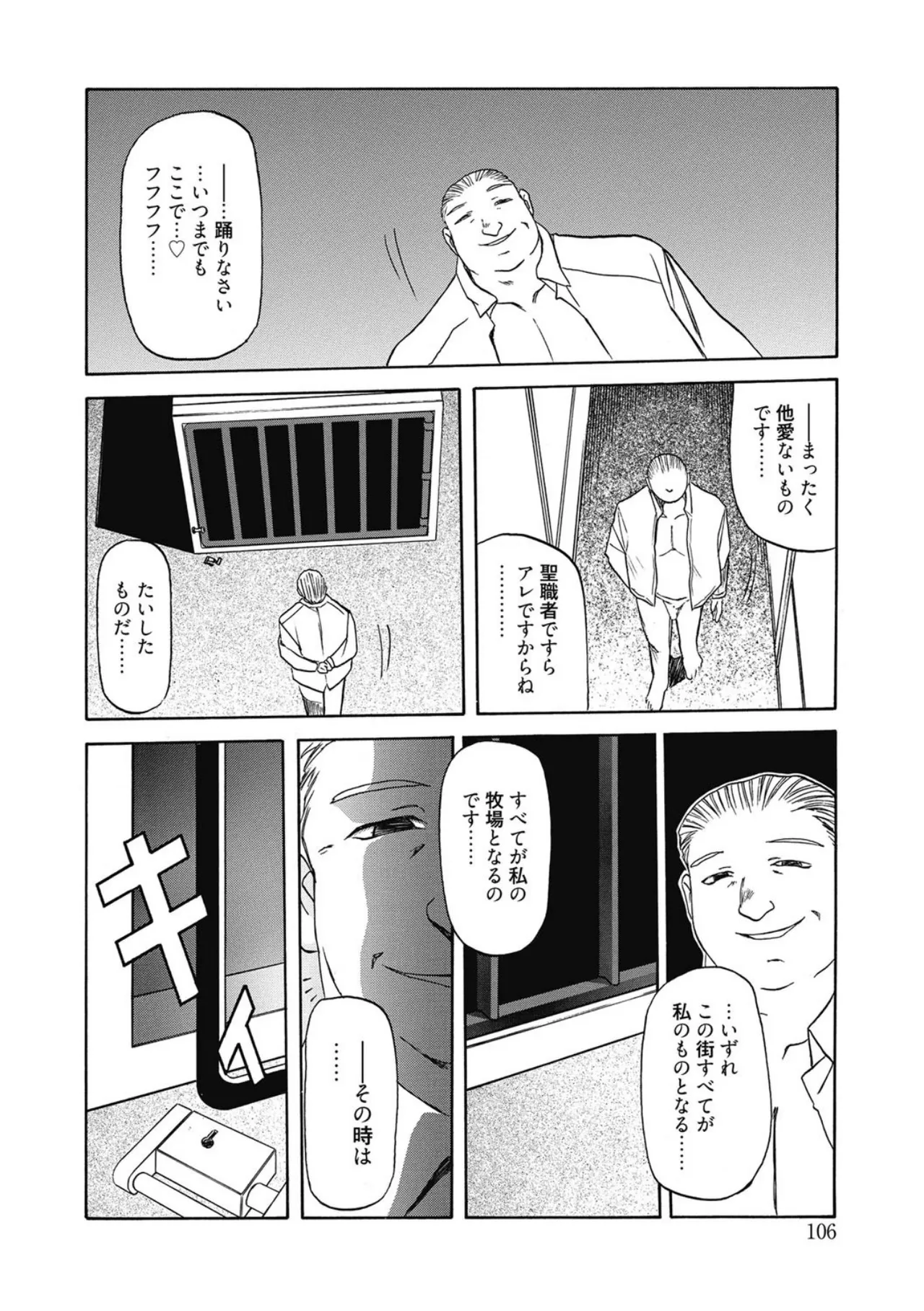 Page 106 of [Sanbun Kyoden] Let's play with ONE-SAN [Digital]