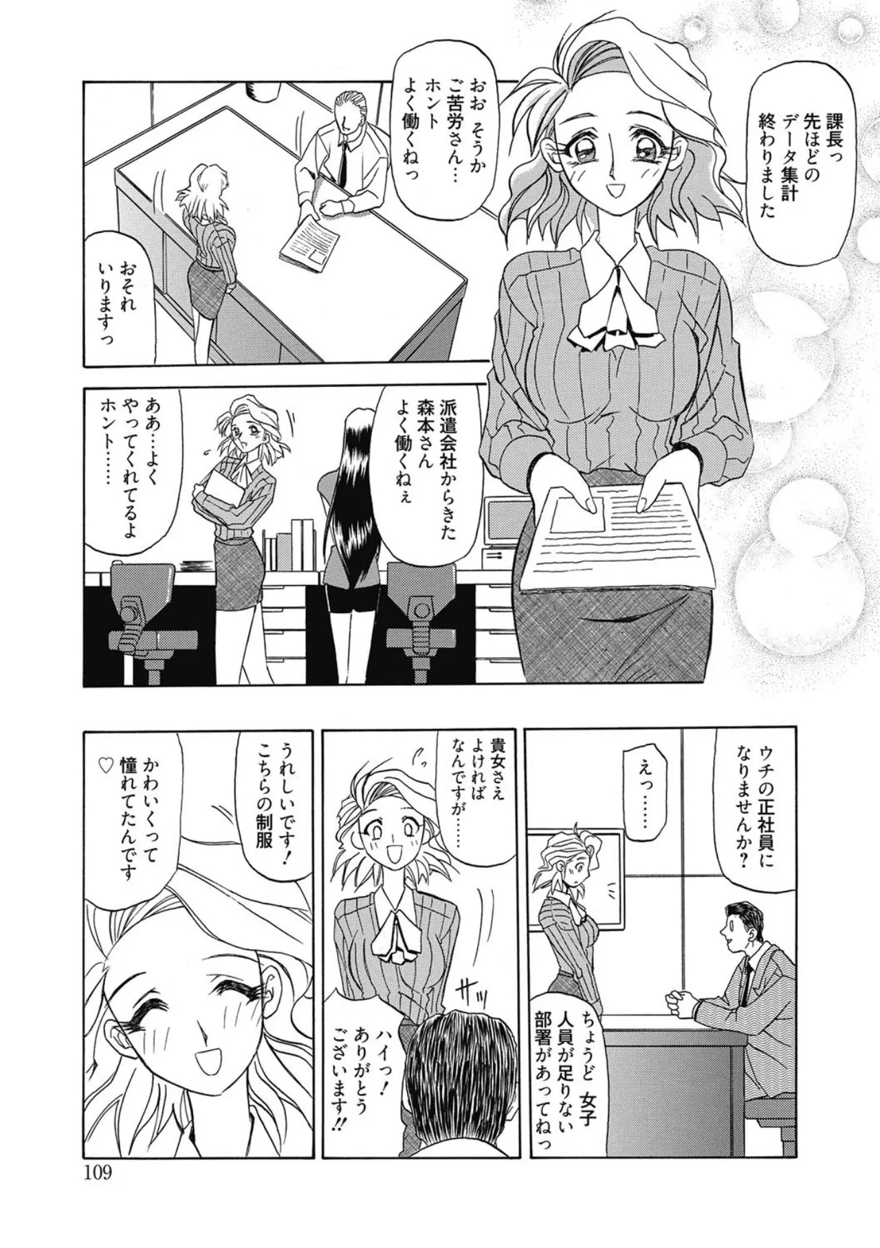 Let's play with ONE-SAN - Page 109