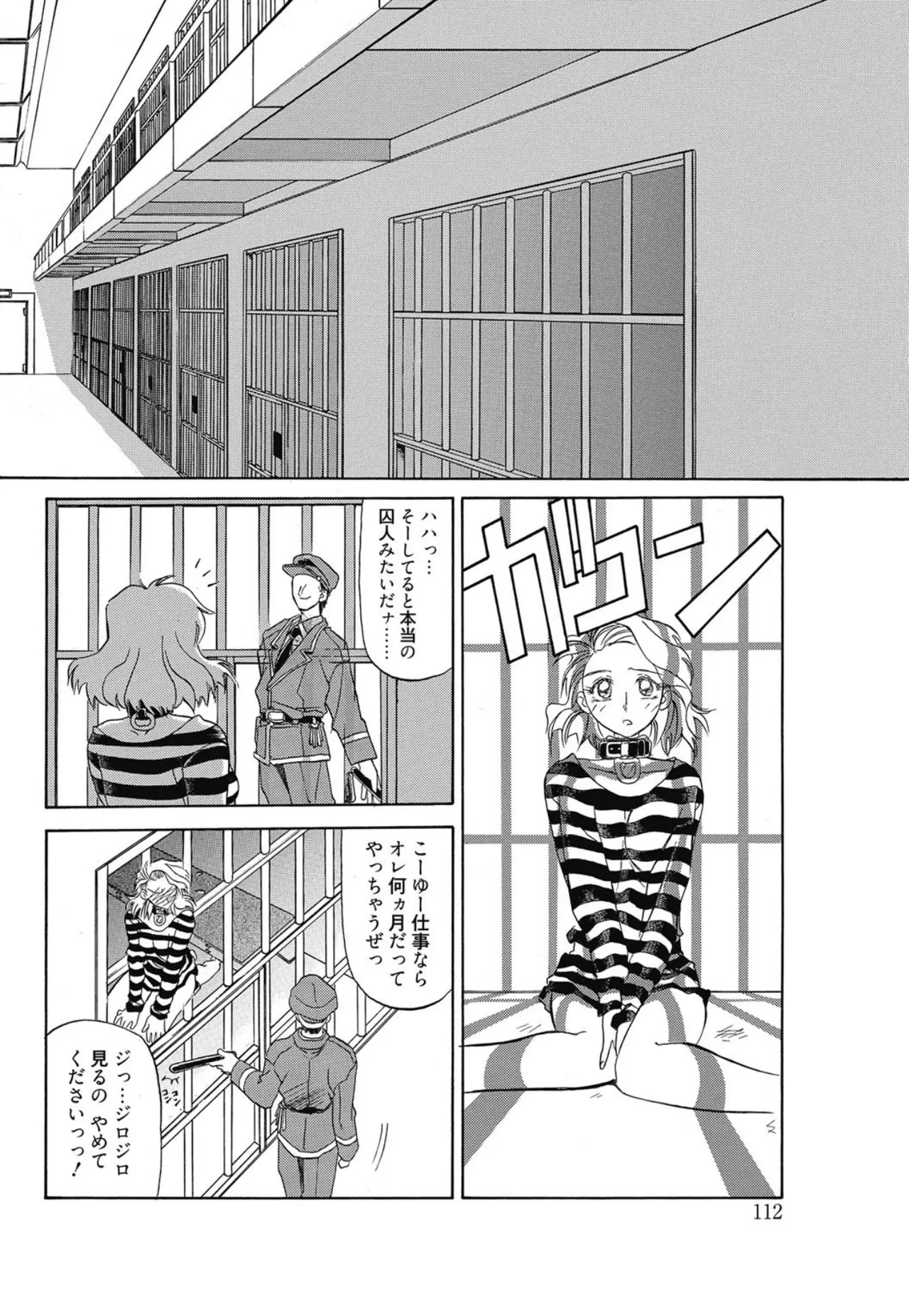 Page 112 of [Sanbun Kyoden] Let's play with ONE-SAN [Digital]