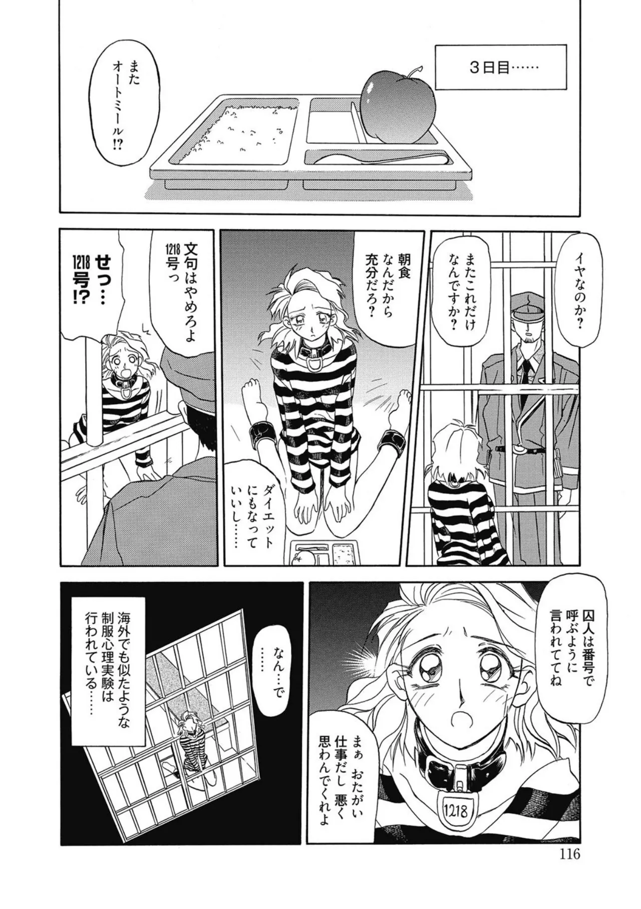Page 116 of [Sanbun Kyoden] Let's play with ONE-SAN [Digital]