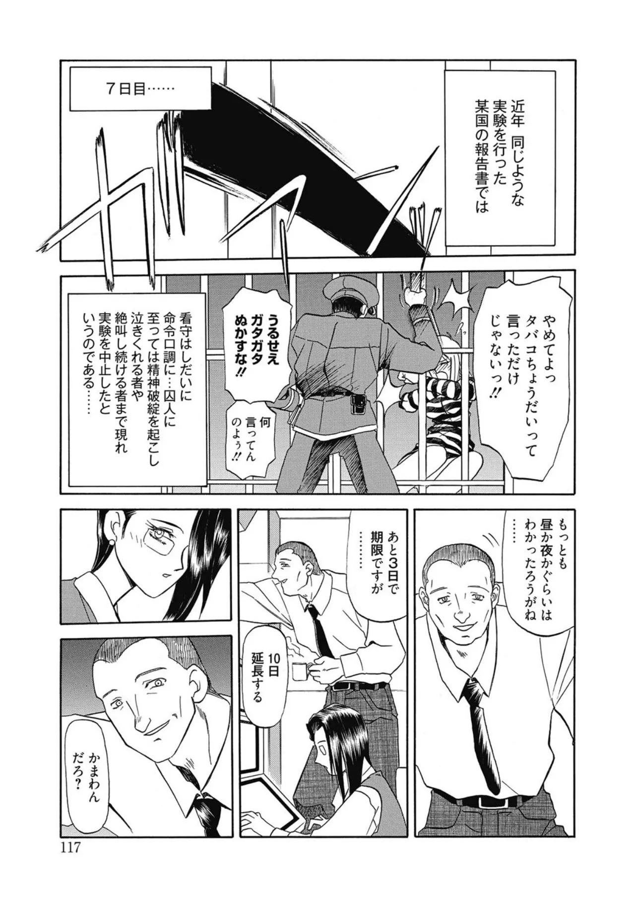 Page 117 of [Sanbun Kyoden] Let's play with ONE-SAN [Digital]