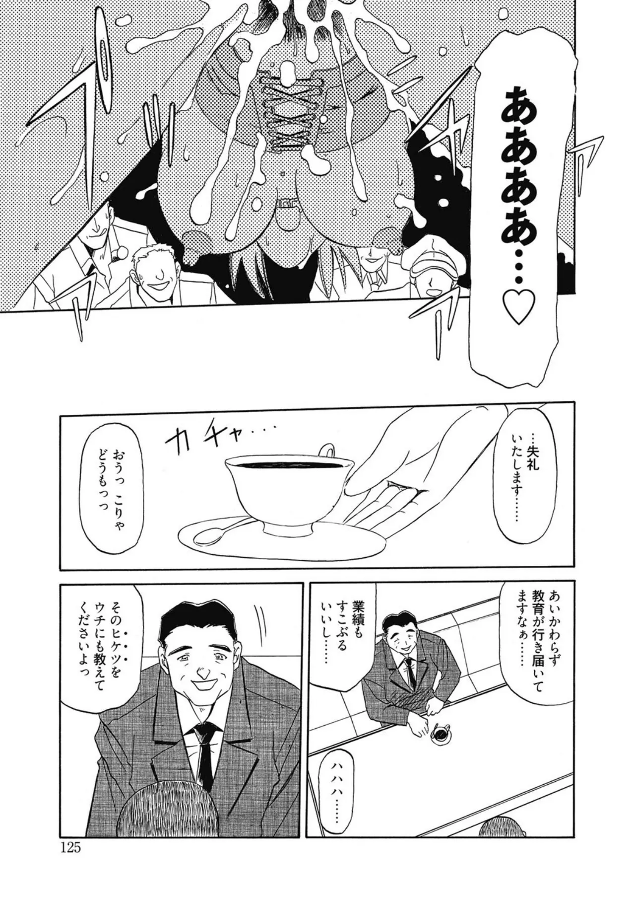 Let's play with ONE-SAN - Page 125