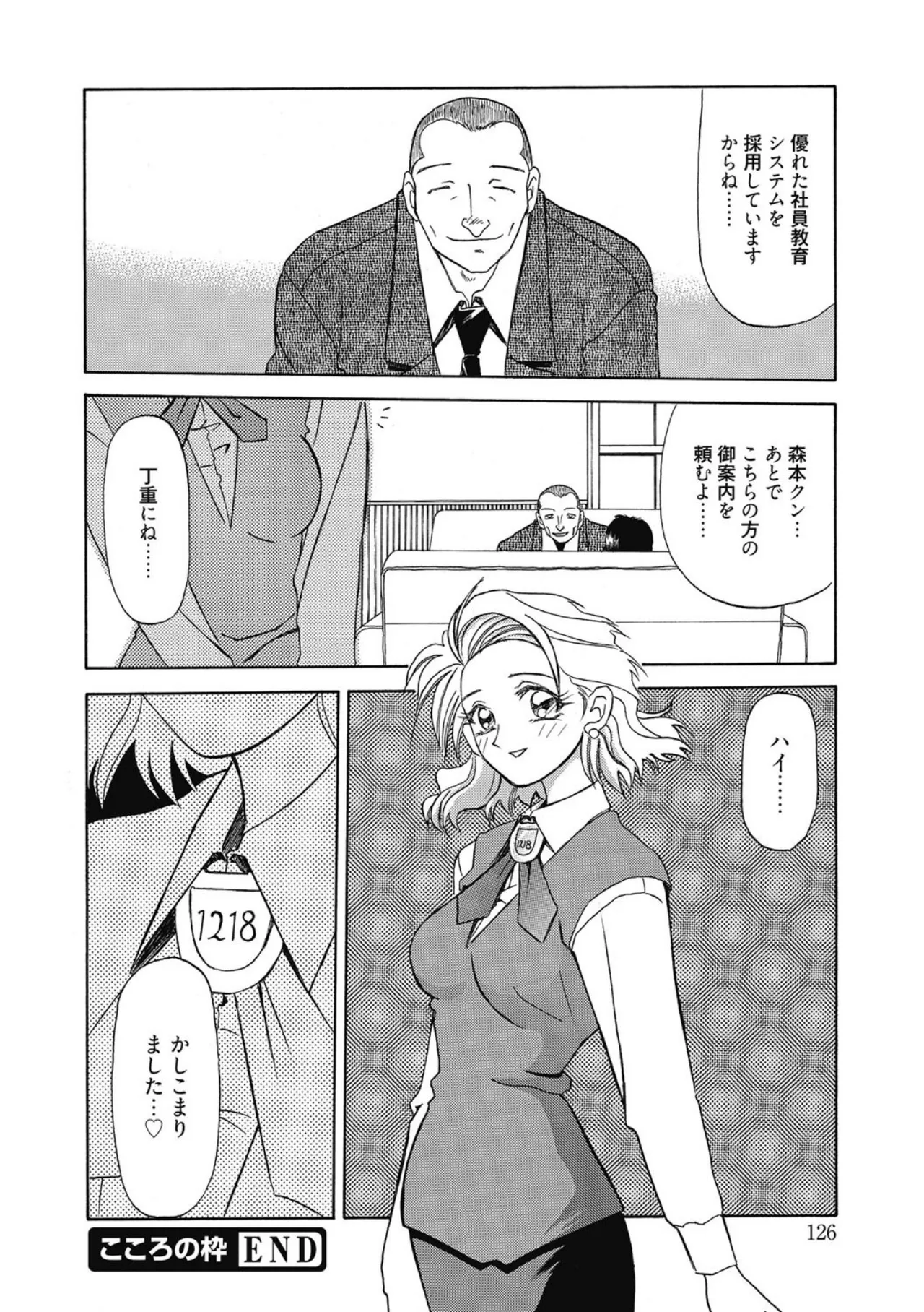 Page 126 of [Sanbun Kyoden] Let's play with ONE-SAN [Digital]