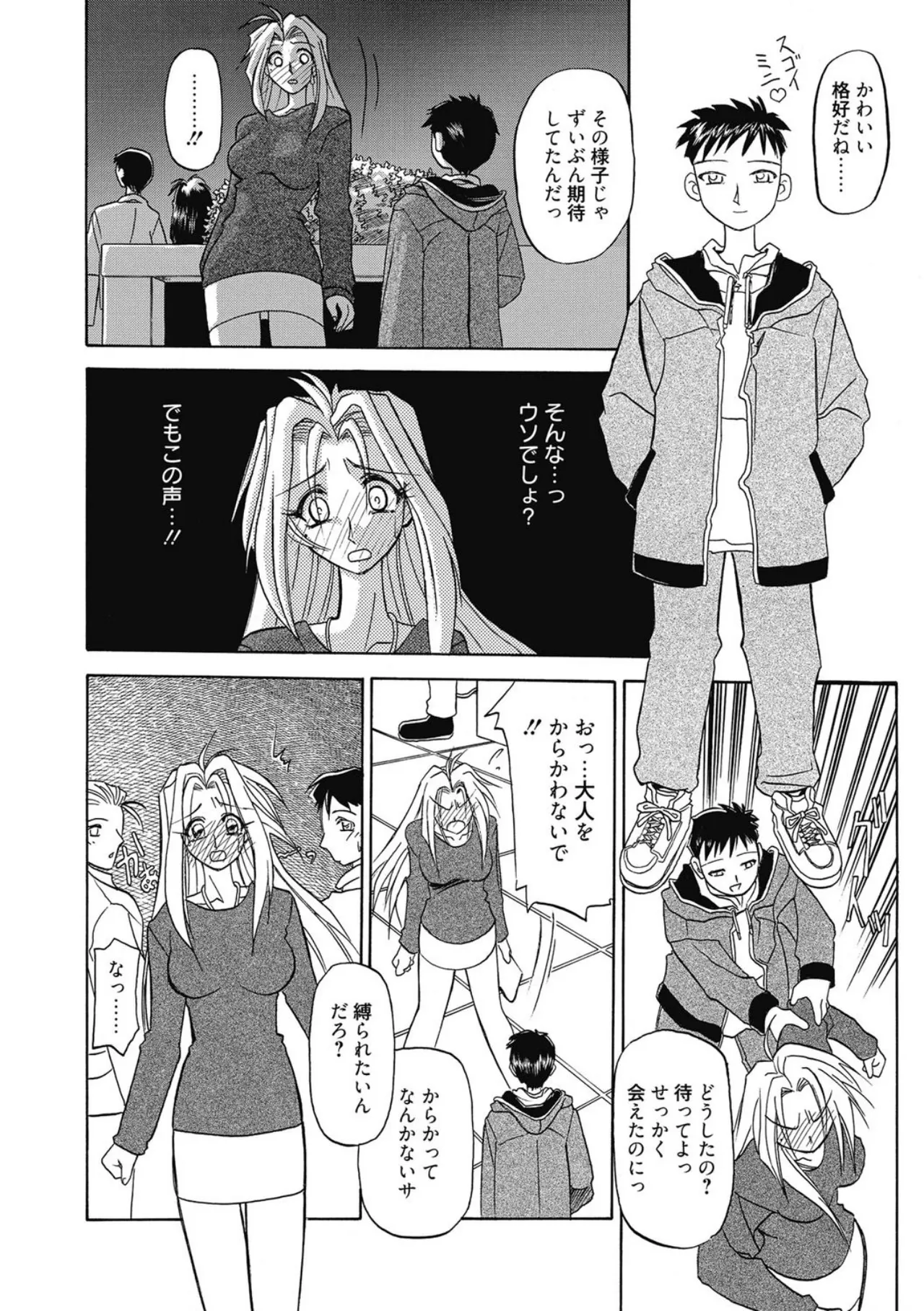 Page 132 of [Sanbun Kyoden] Let's play with ONE-SAN [Digital]