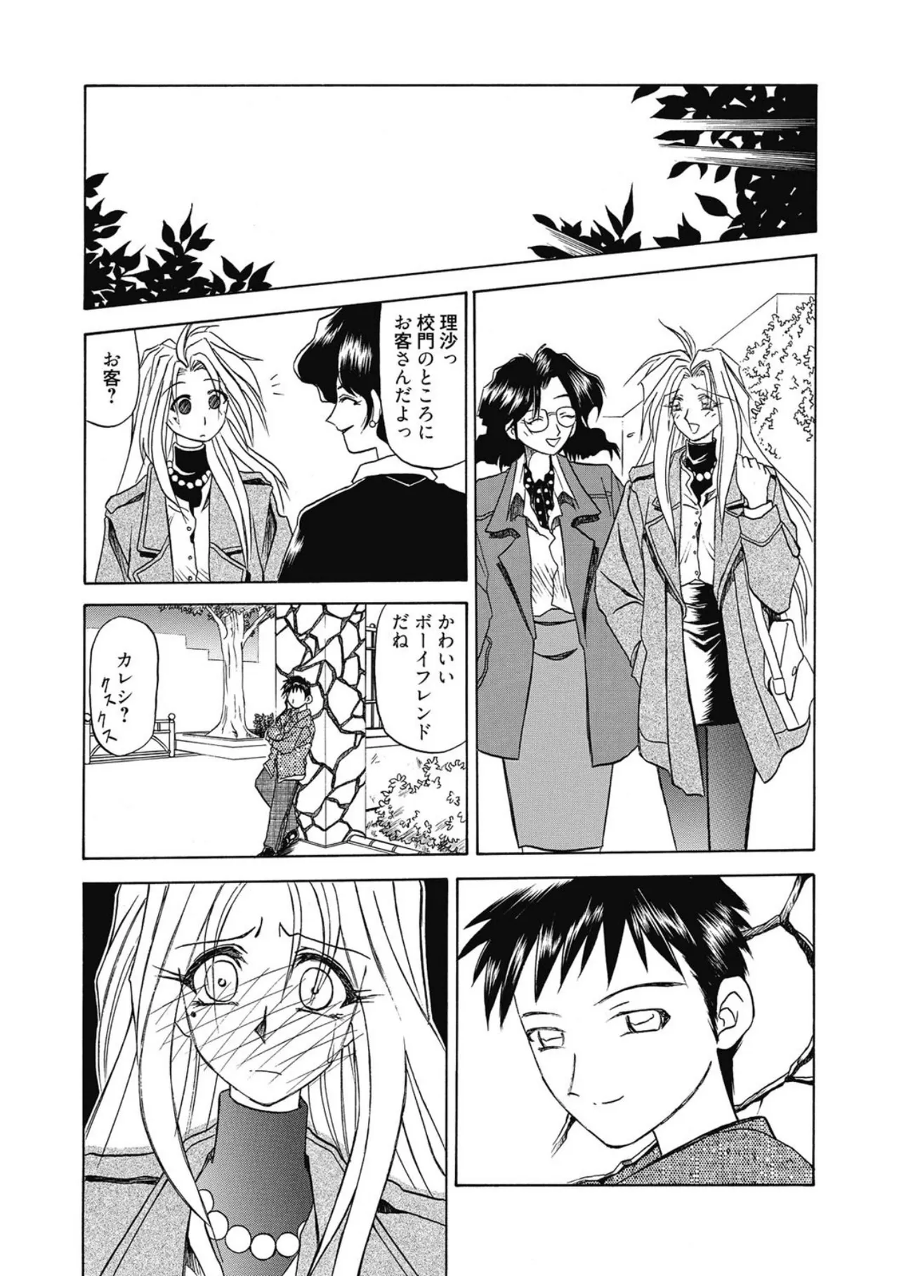 Page 135 of [Sanbun Kyoden] Let's play with ONE-SAN [Digital]