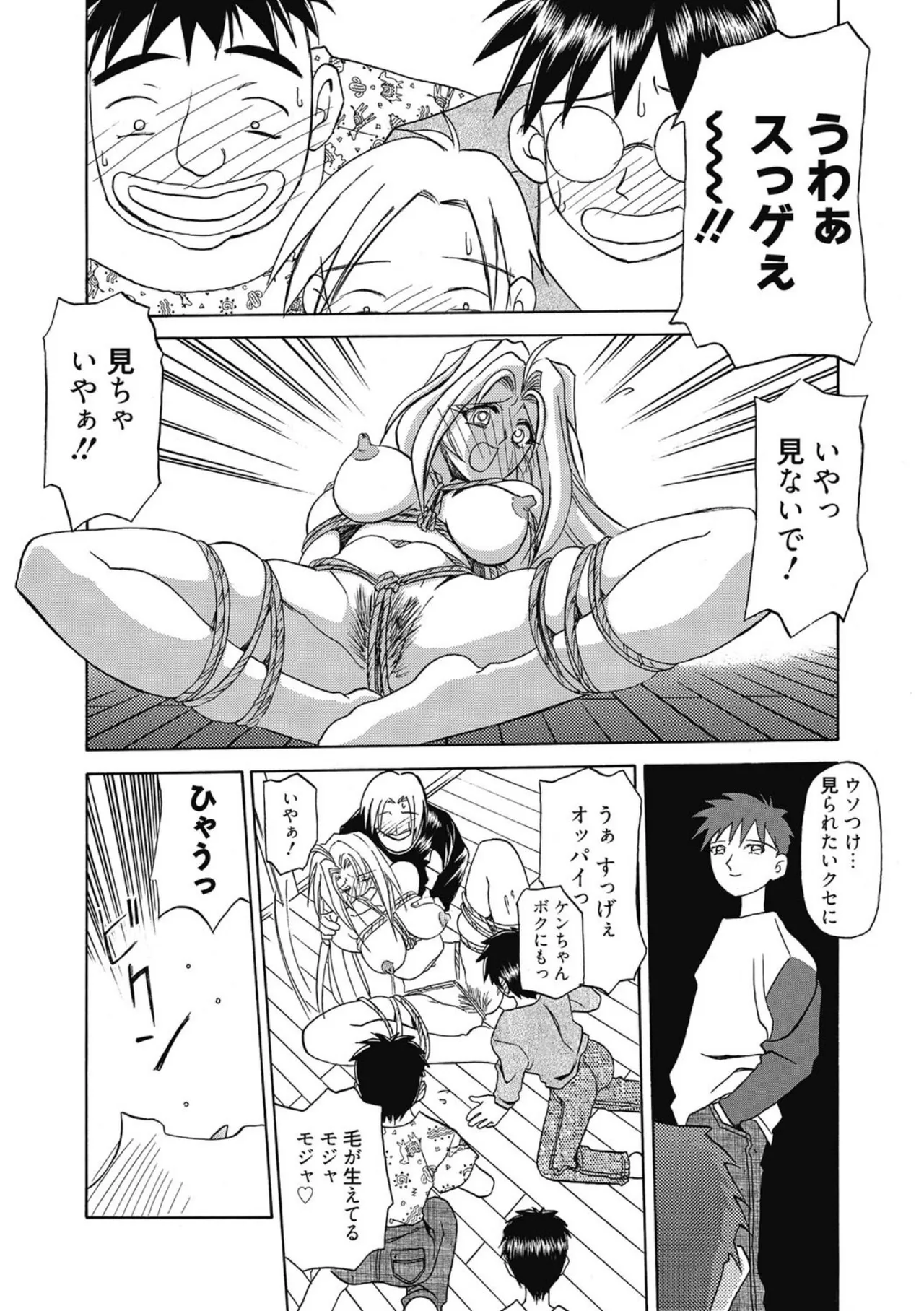 Let's play with ONE-SAN - Page 138