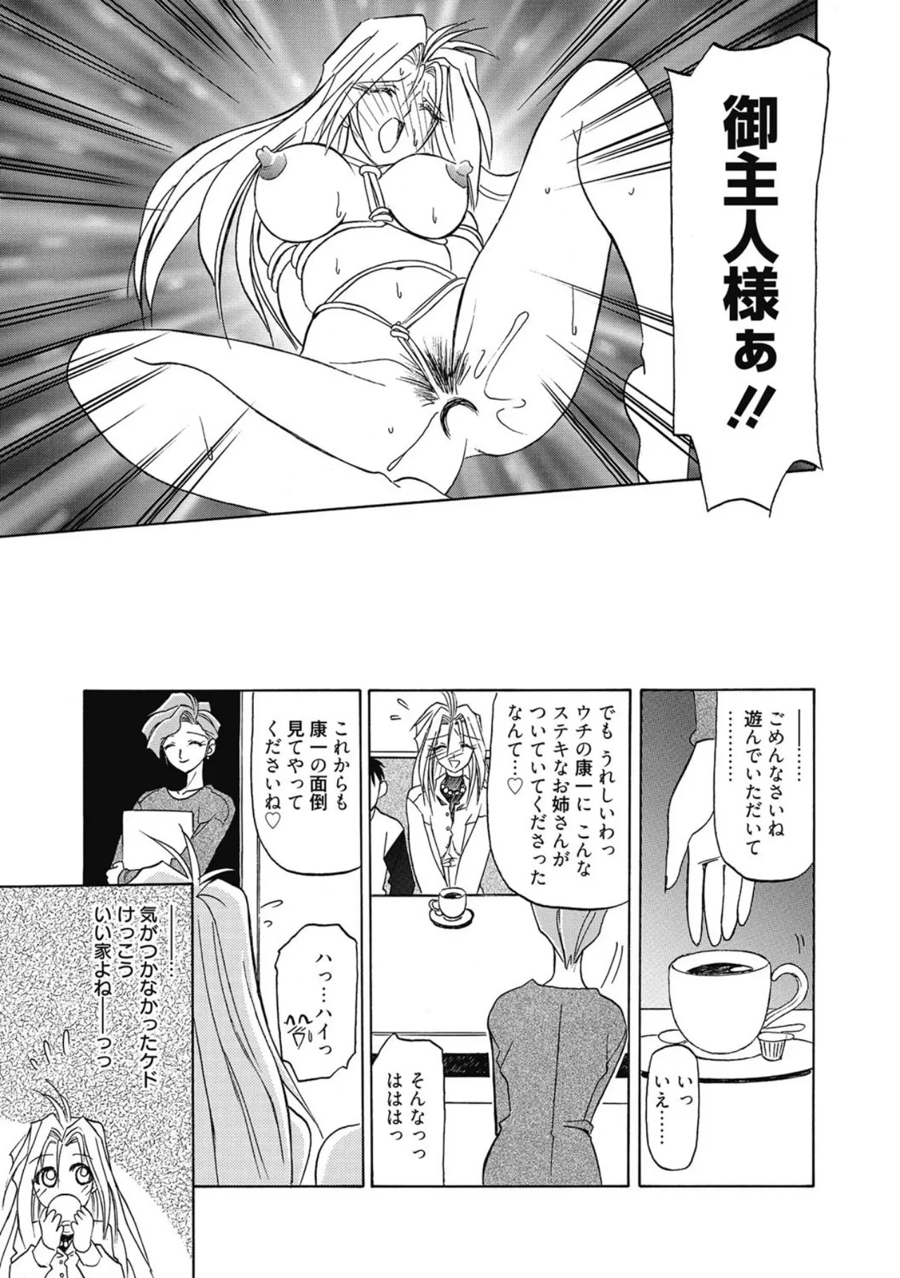Page 143 of [Sanbun Kyoden] Let's play with ONE-SAN [Digital]