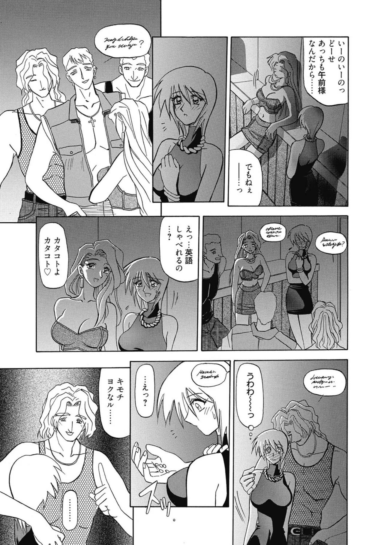 Let's play with ONE-SAN - Page 149