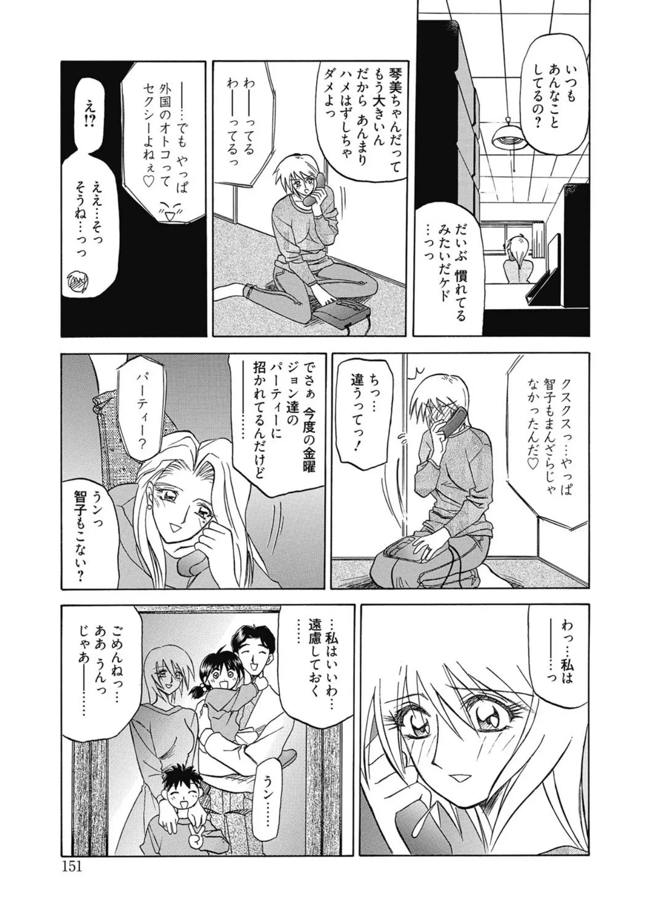 Page 151 of [Sanbun Kyoden] Let's play with ONE-SAN [Digital]