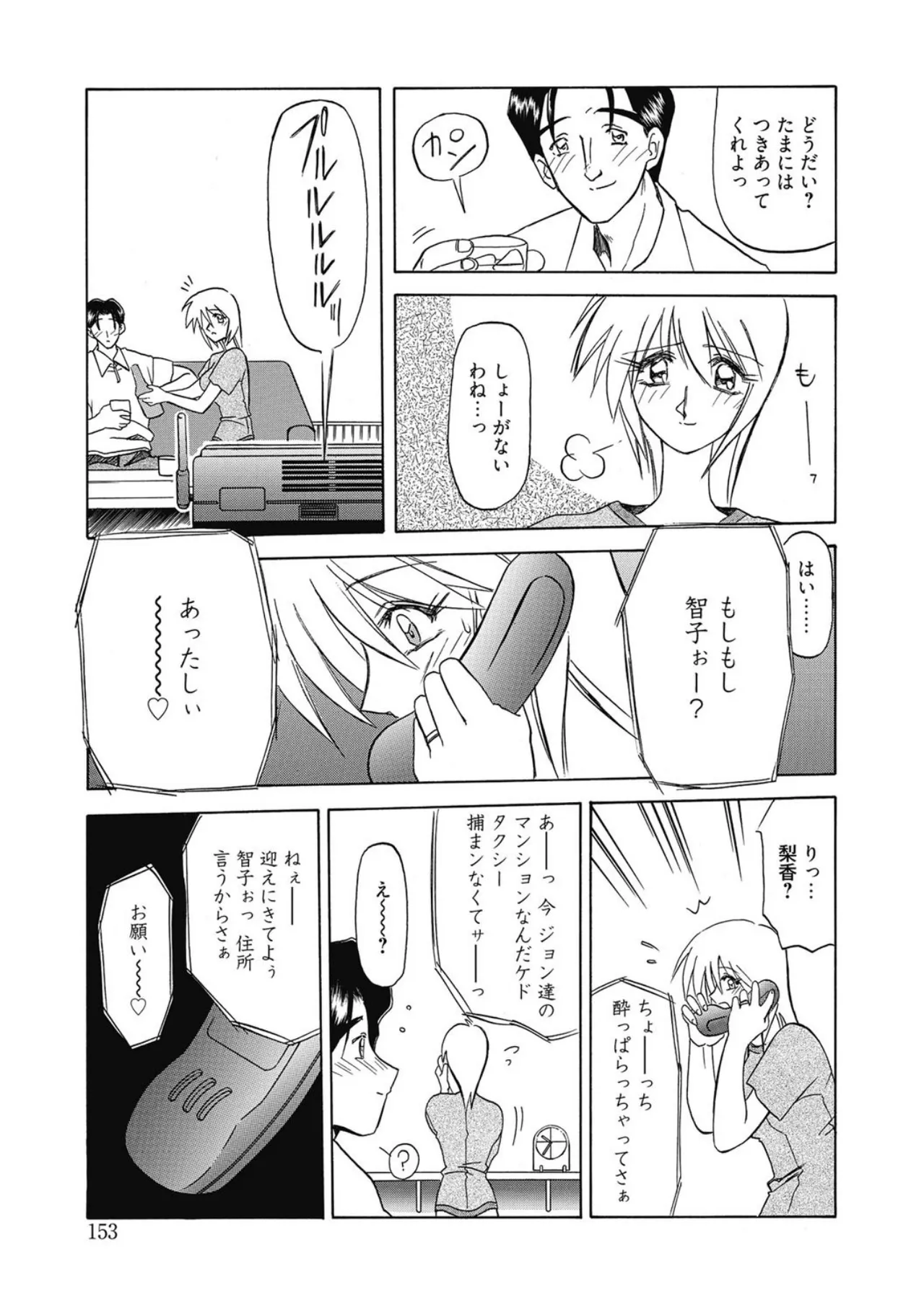 Page 153 of [Sanbun Kyoden] Let's play with ONE-SAN [Digital]