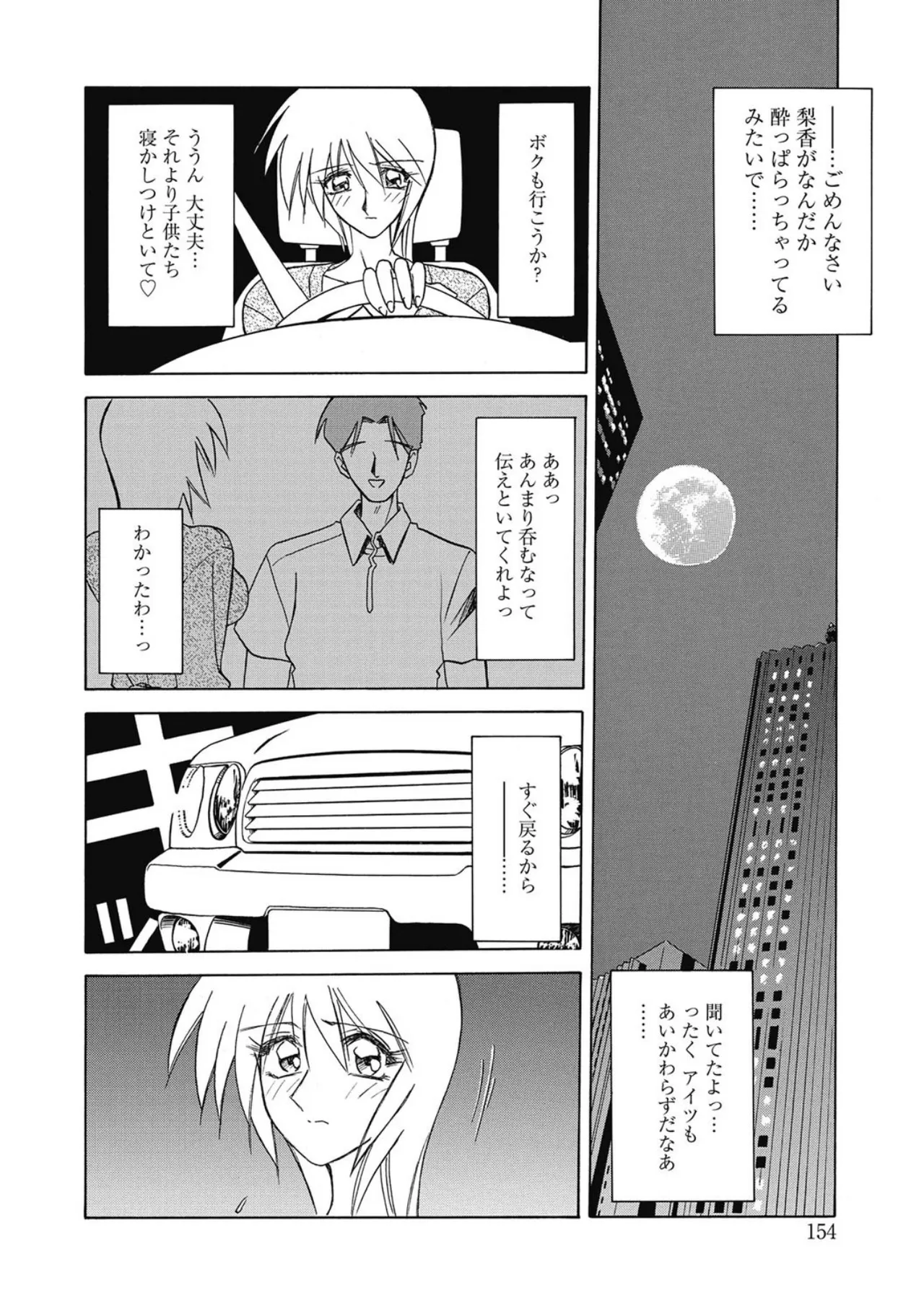 Page 154 of [Sanbun Kyoden] Let's play with ONE-SAN [Digital]