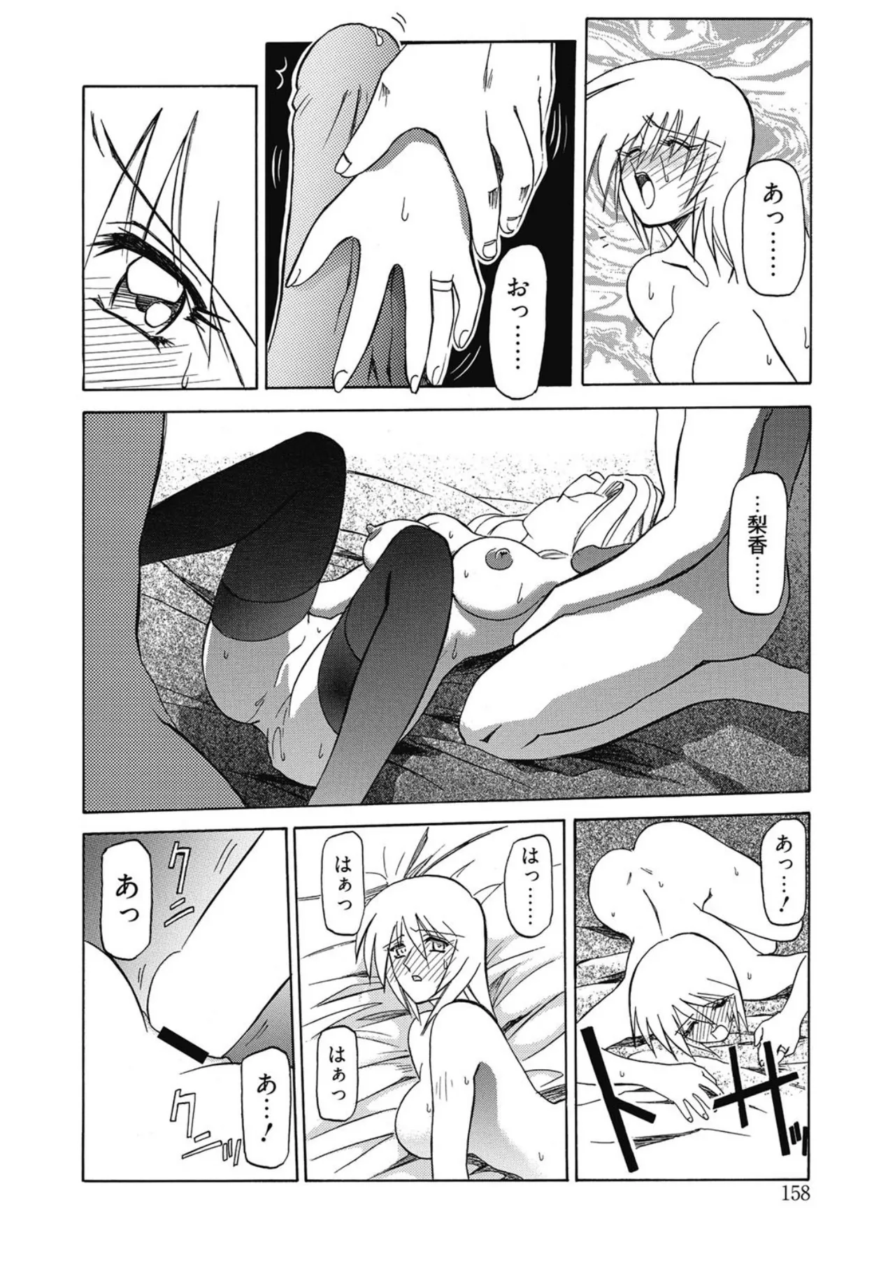 Page 158 of [Sanbun Kyoden] Let's play with ONE-SAN [Digital]