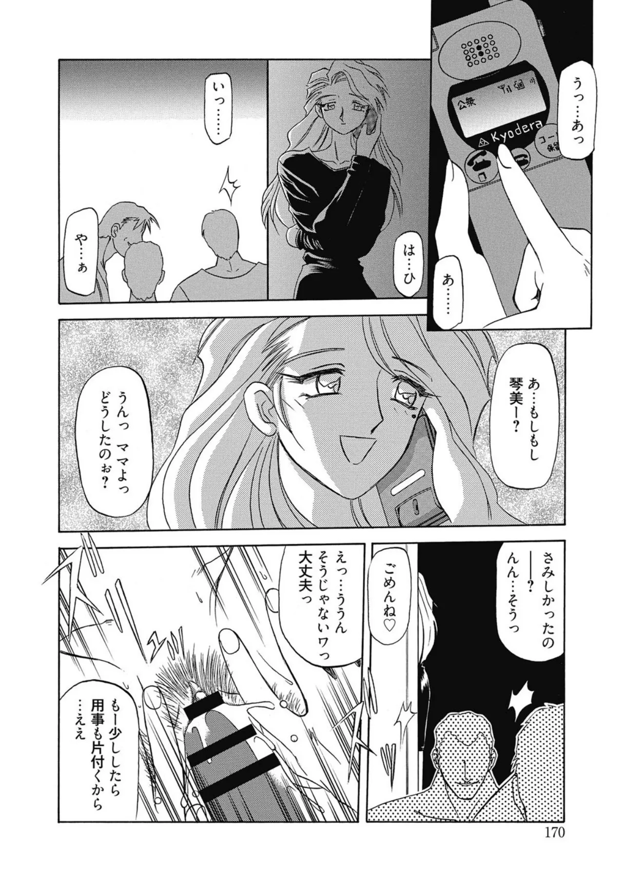 Let's play with ONE-SAN - Page 170