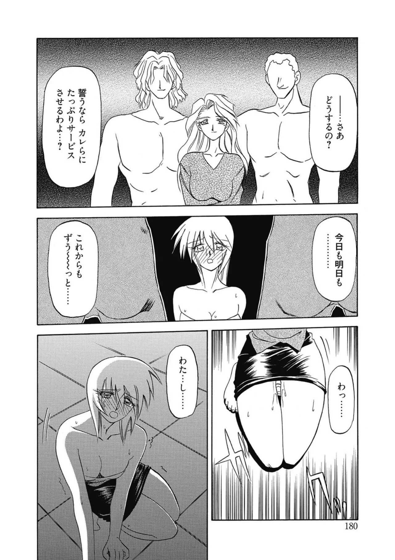 Page 180 of [Sanbun Kyoden] Let's play with ONE-SAN [Digital]