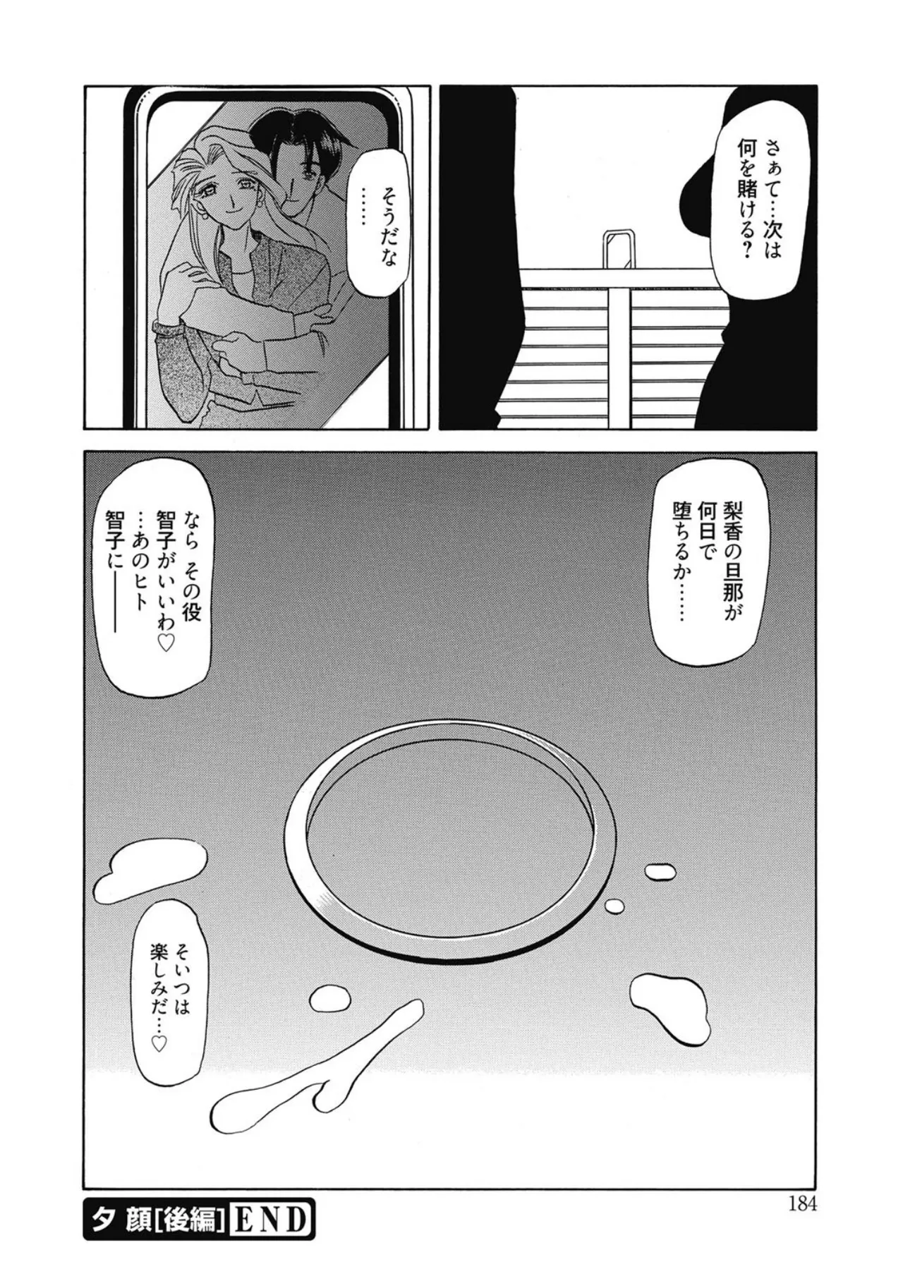 Page 184 of [Sanbun Kyoden] Let's play with ONE-SAN [Digital]