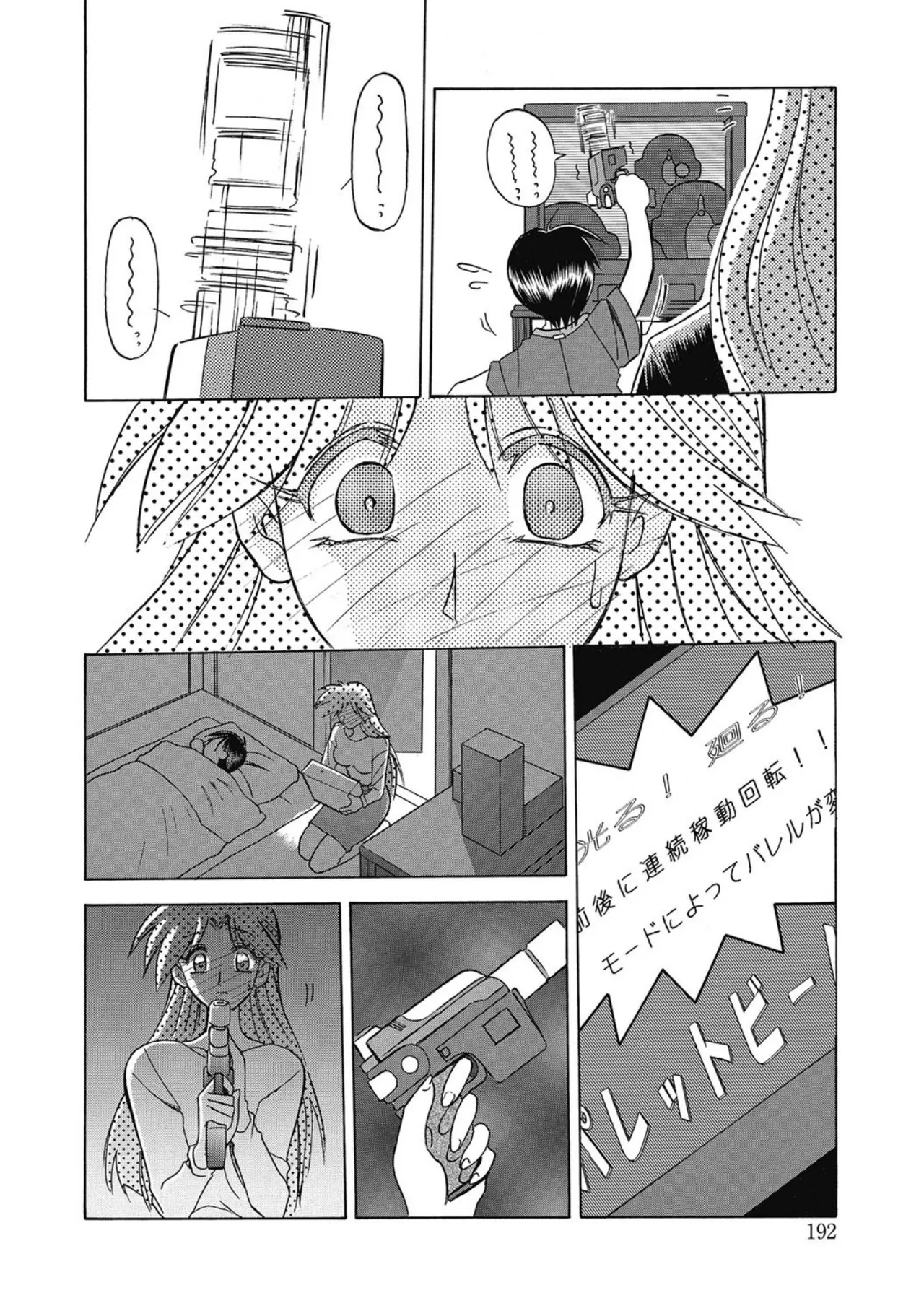 Page 192 of [Sanbun Kyoden] Let's play with ONE-SAN [Digital]