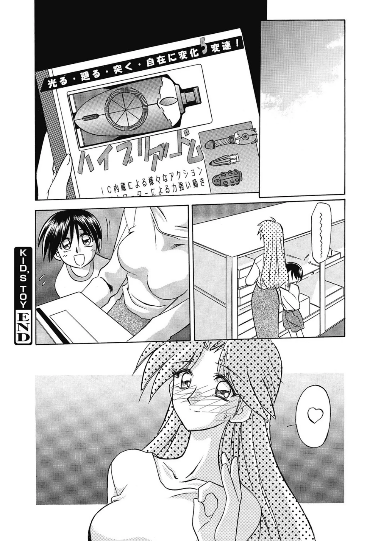 Page 196 of [Sanbun Kyoden] Let's play with ONE-SAN [Digital]