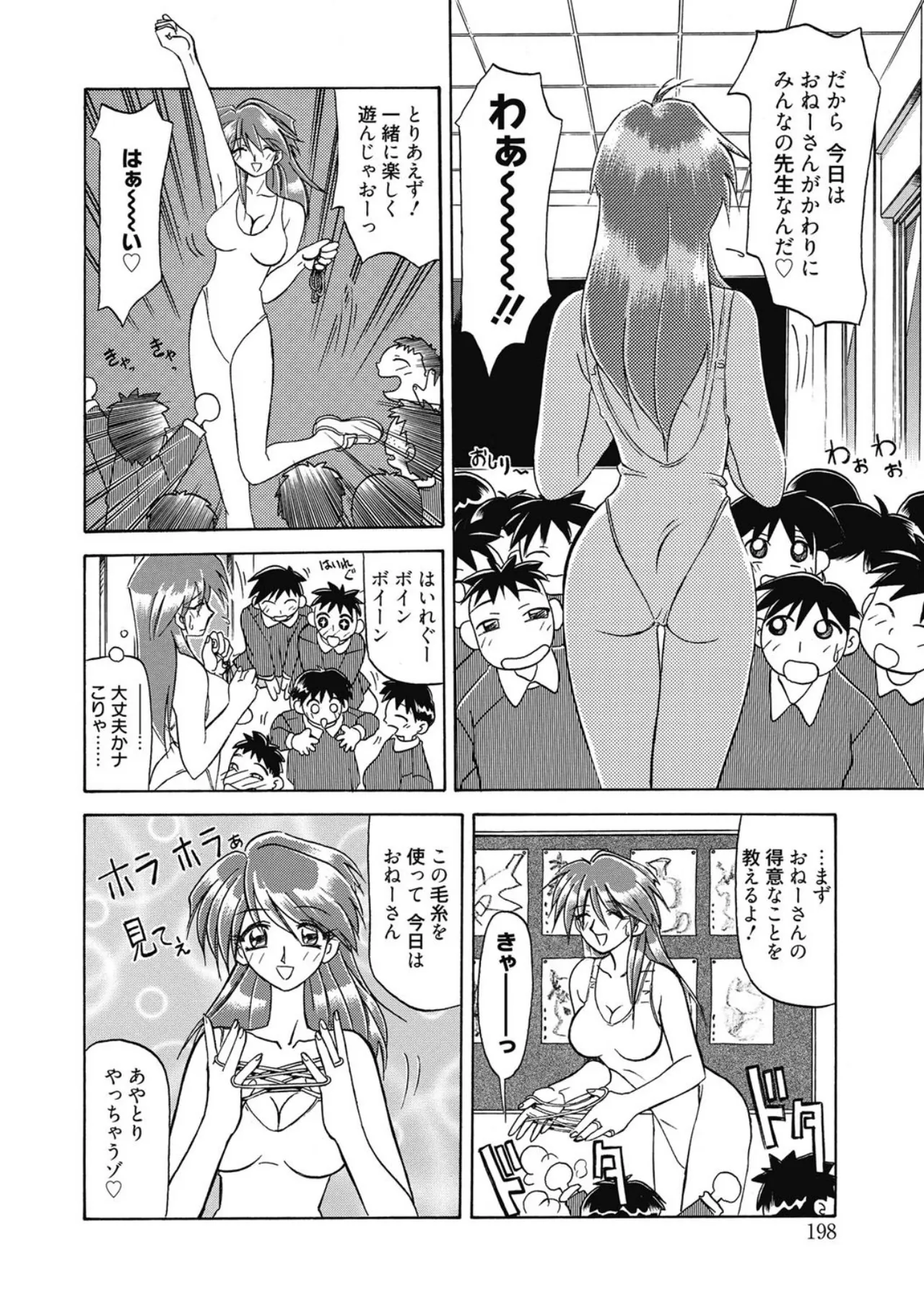 Page 198 of [Sanbun Kyoden] Let's play with ONE-SAN [Digital]