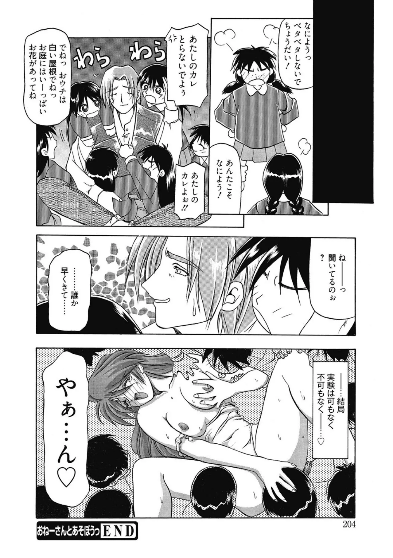 Page 204 of [Sanbun Kyoden] Let's play with ONE-SAN [Digital]