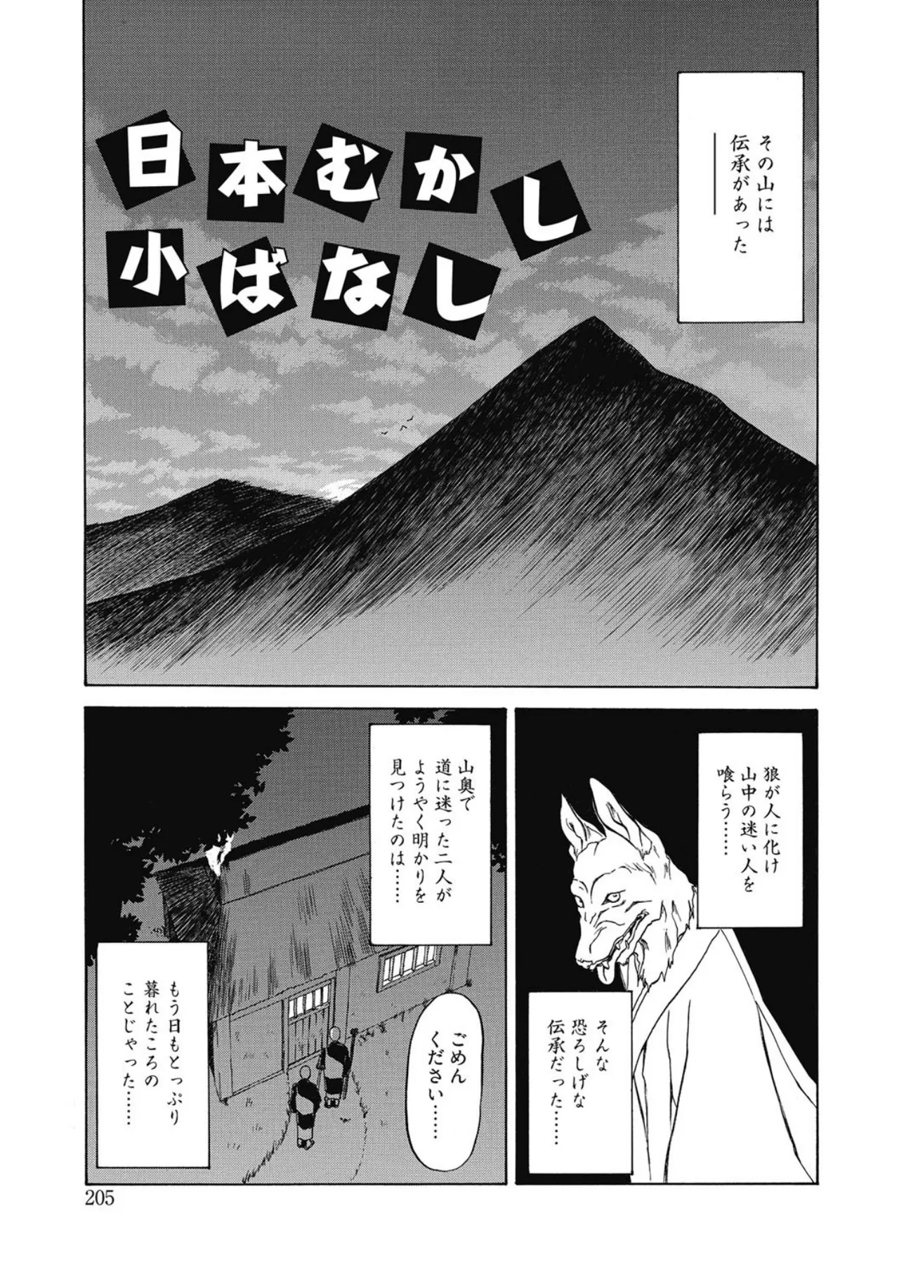 Page 205 of [Sanbun Kyoden] Let's play with ONE-SAN [Digital]