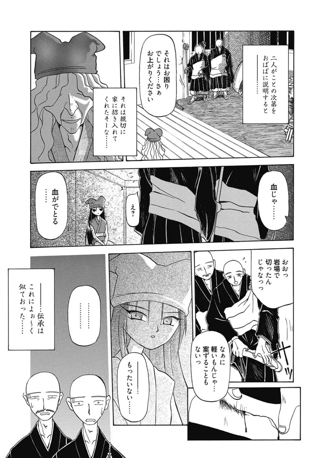 Page 207 of [Sanbun Kyoden] Let's play with ONE-SAN [Digital]