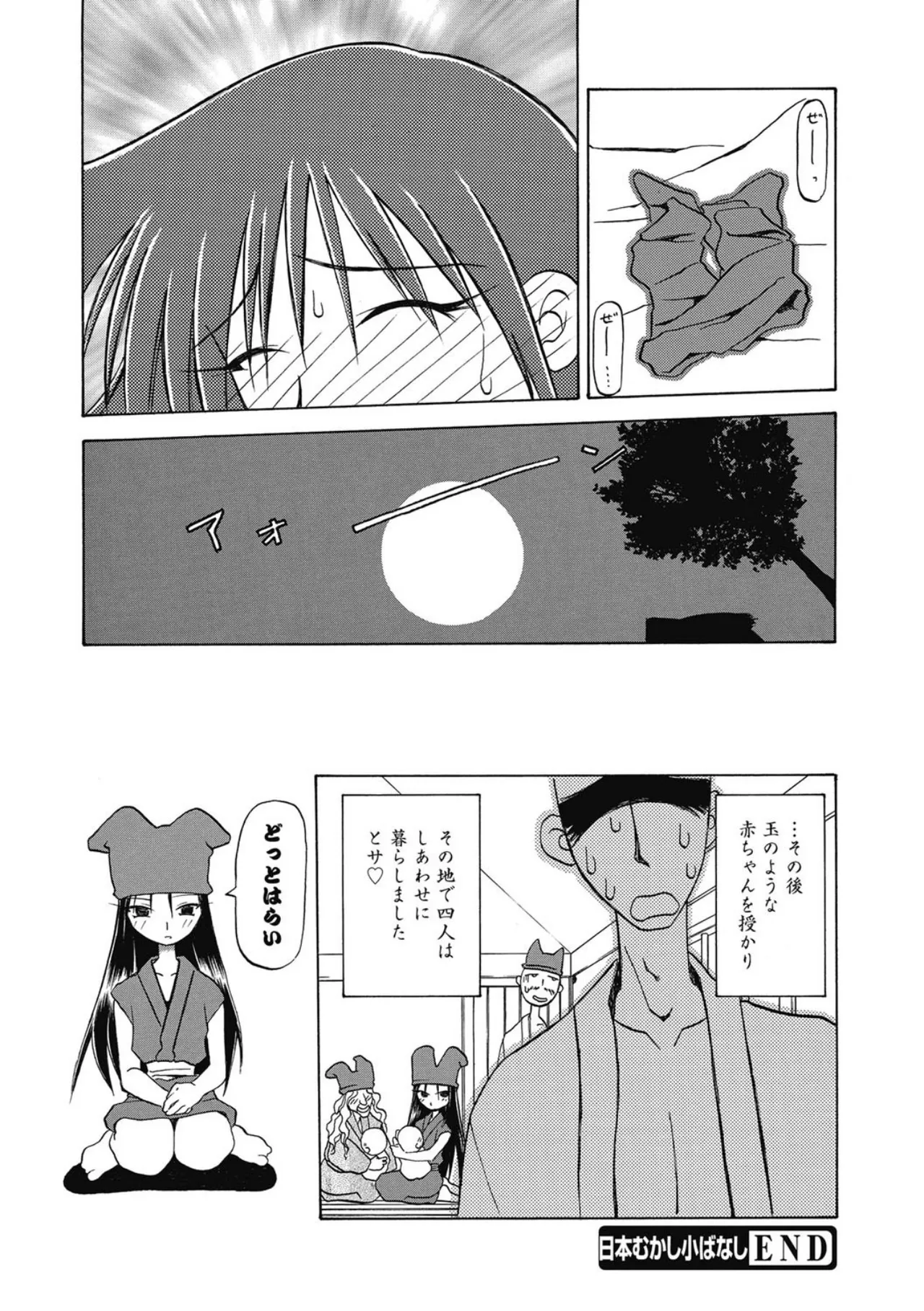 Page 212 of [Sanbun Kyoden] Let's play with ONE-SAN [Digital]