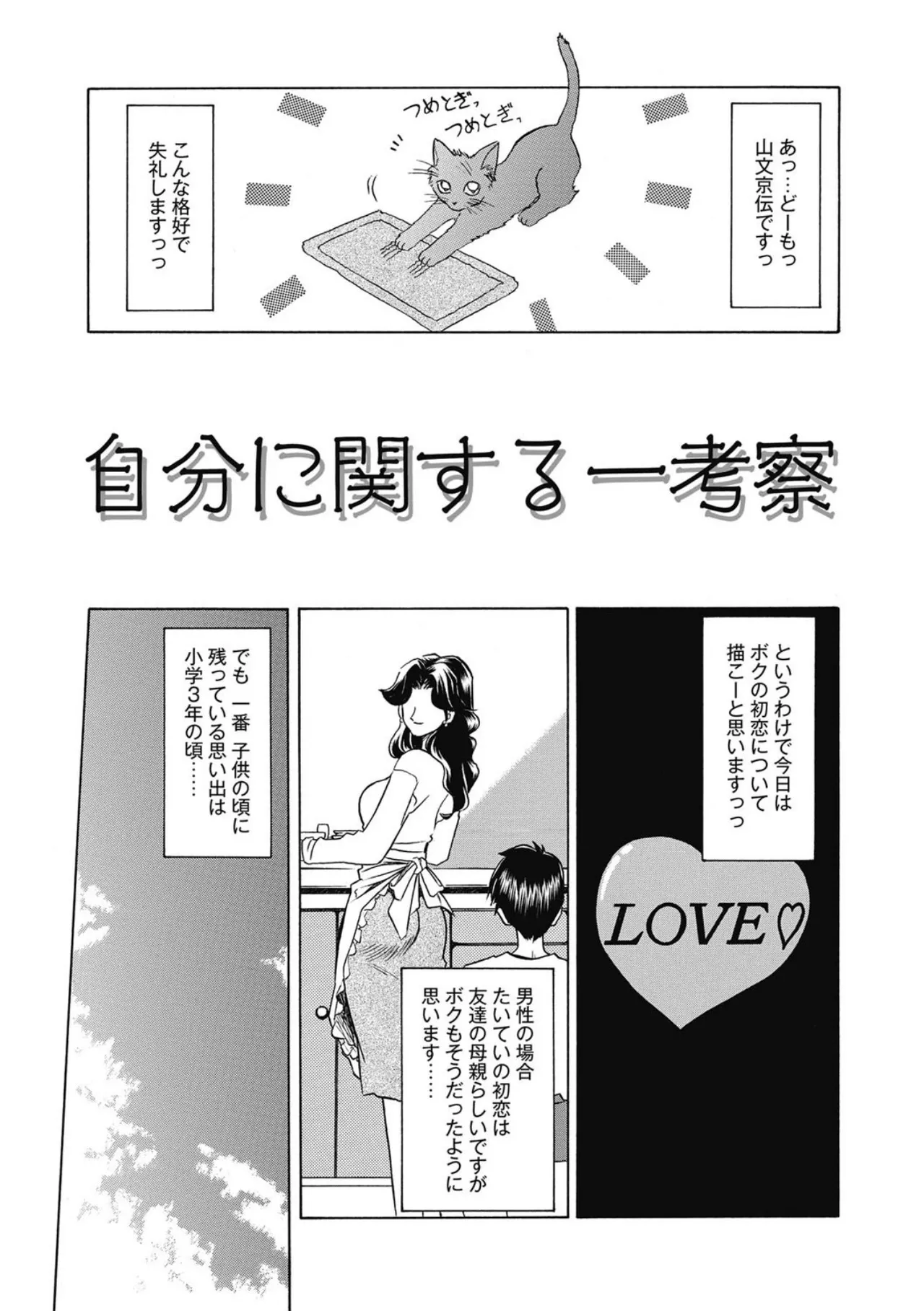 Page 213 of [Sanbun Kyoden] Let's play with ONE-SAN [Digital]