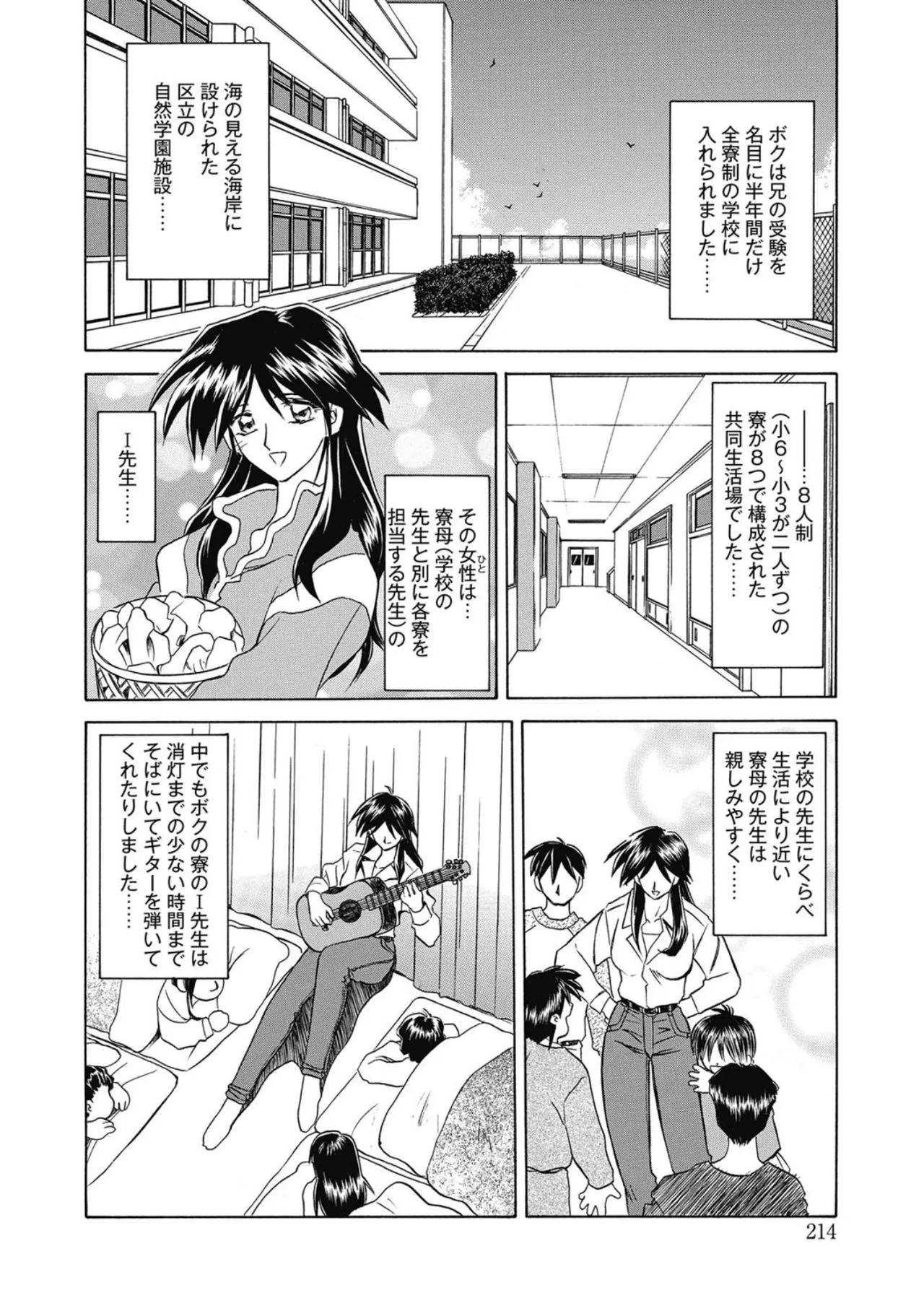 Page 214 of [Sanbun Kyoden] Let's play with ONE-SAN [Digital]