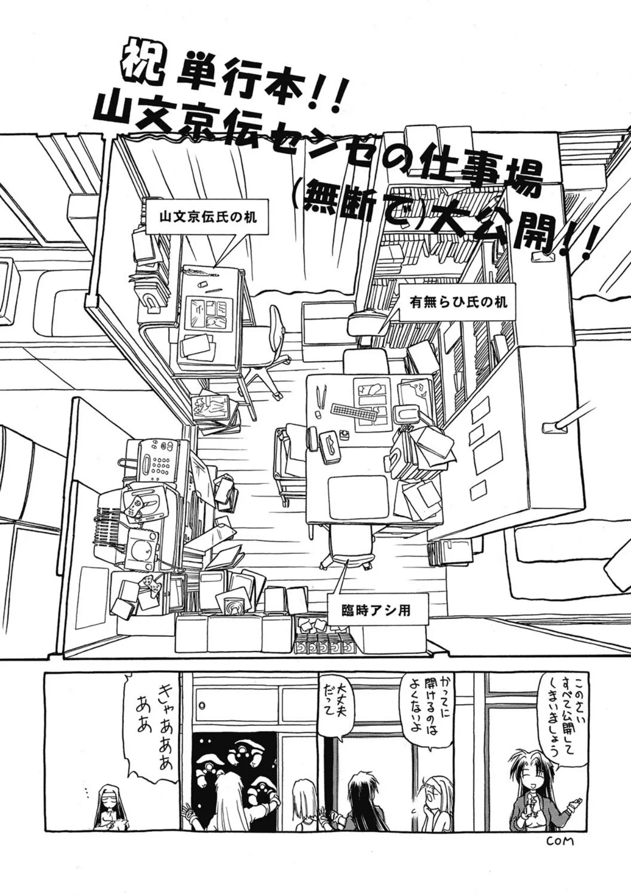 Page 229 of [Sanbun Kyoden] Let's play with ONE-SAN [Digital]