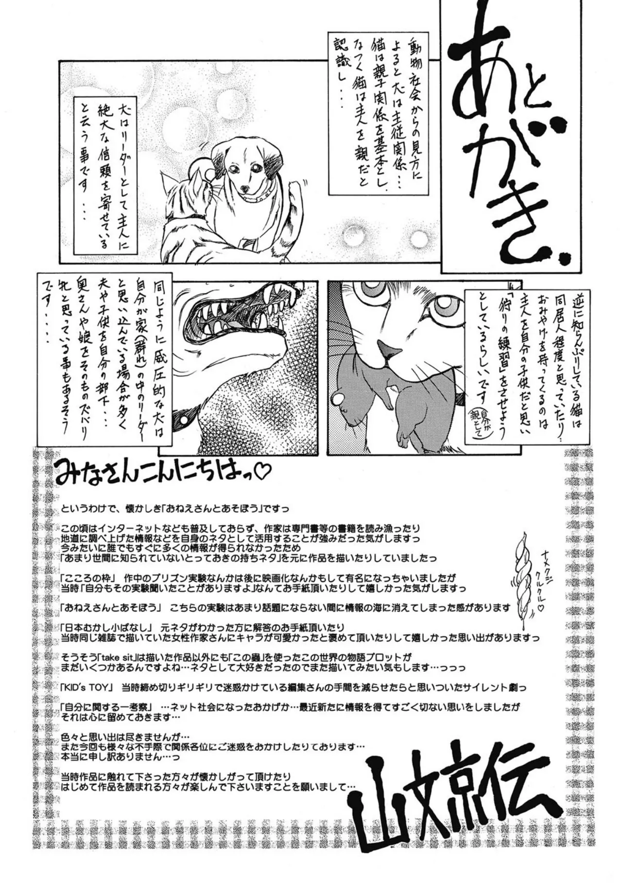 Page 231 of [Sanbun Kyoden] Let's play with ONE-SAN [Digital]