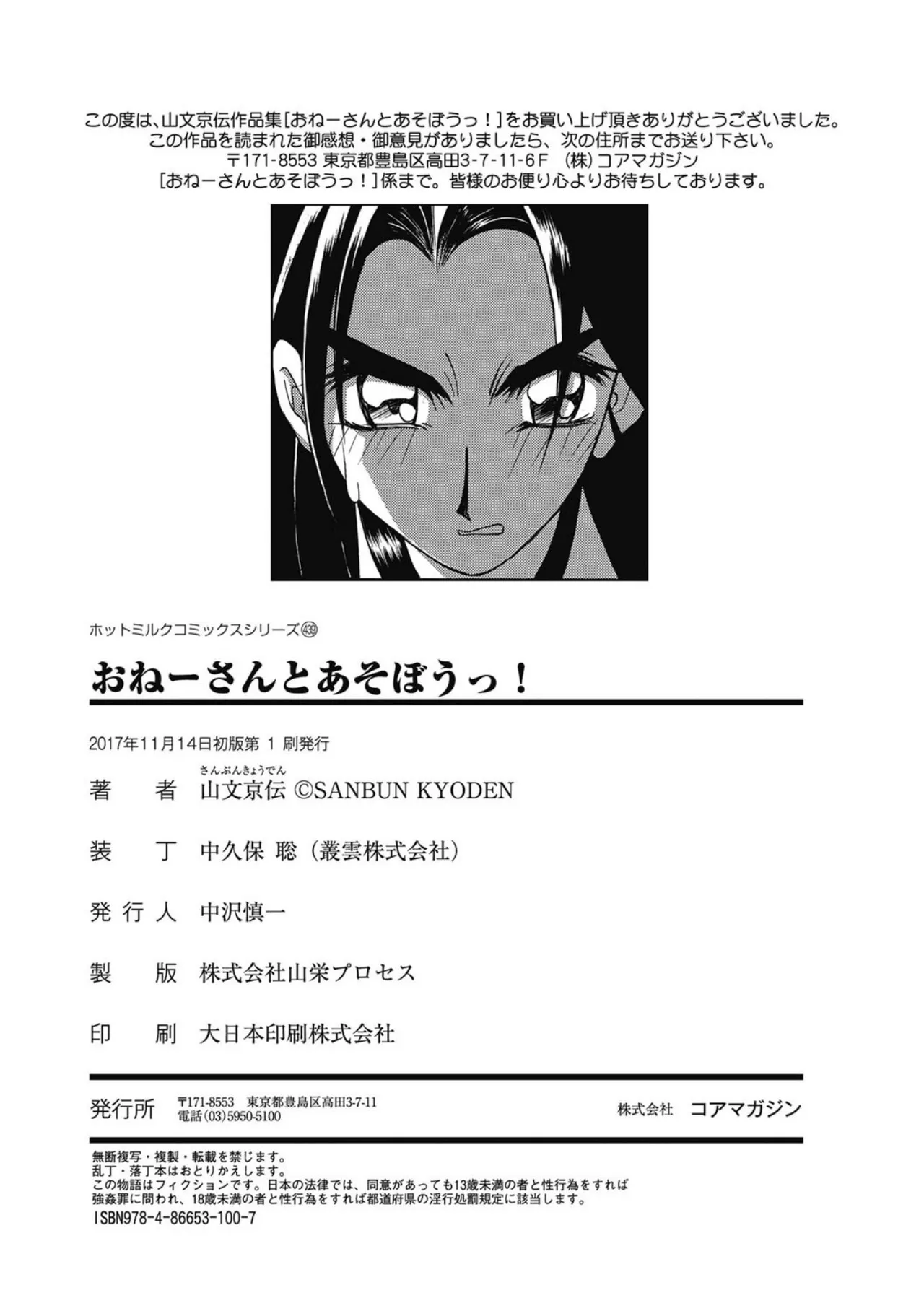Page 234 of [Sanbun Kyoden] Let's play with ONE-SAN [Digital]